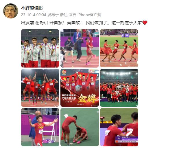 #男子百米接力前就说好升国旗奏国歌#泪目！昨晚田径男子百米接力，、、、陈佳鹏组成