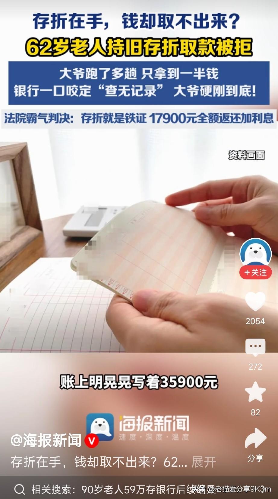 存折在手，银行却说你钱没了

河南民权县，62岁的李某大爷，翻出一本1999年的
