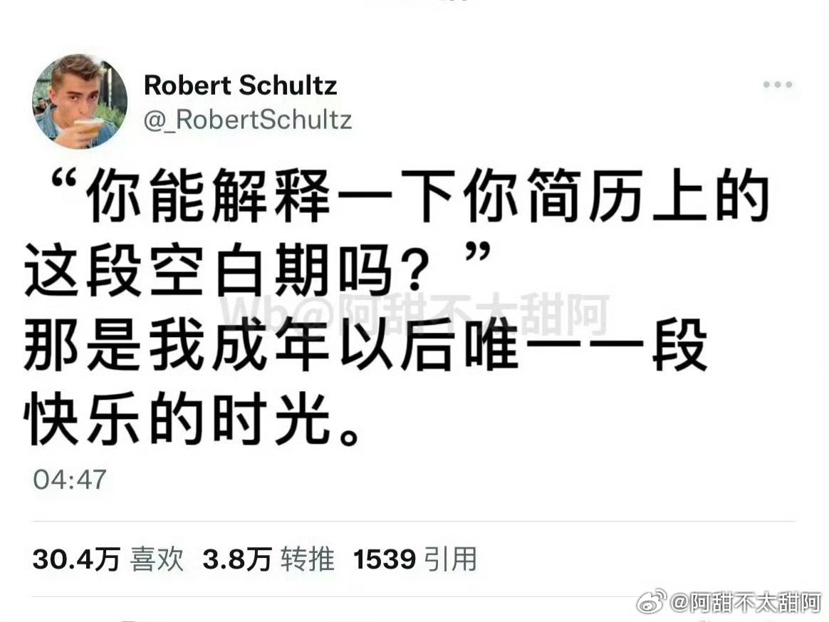 “那是我成年后唯一一段快乐时光” 