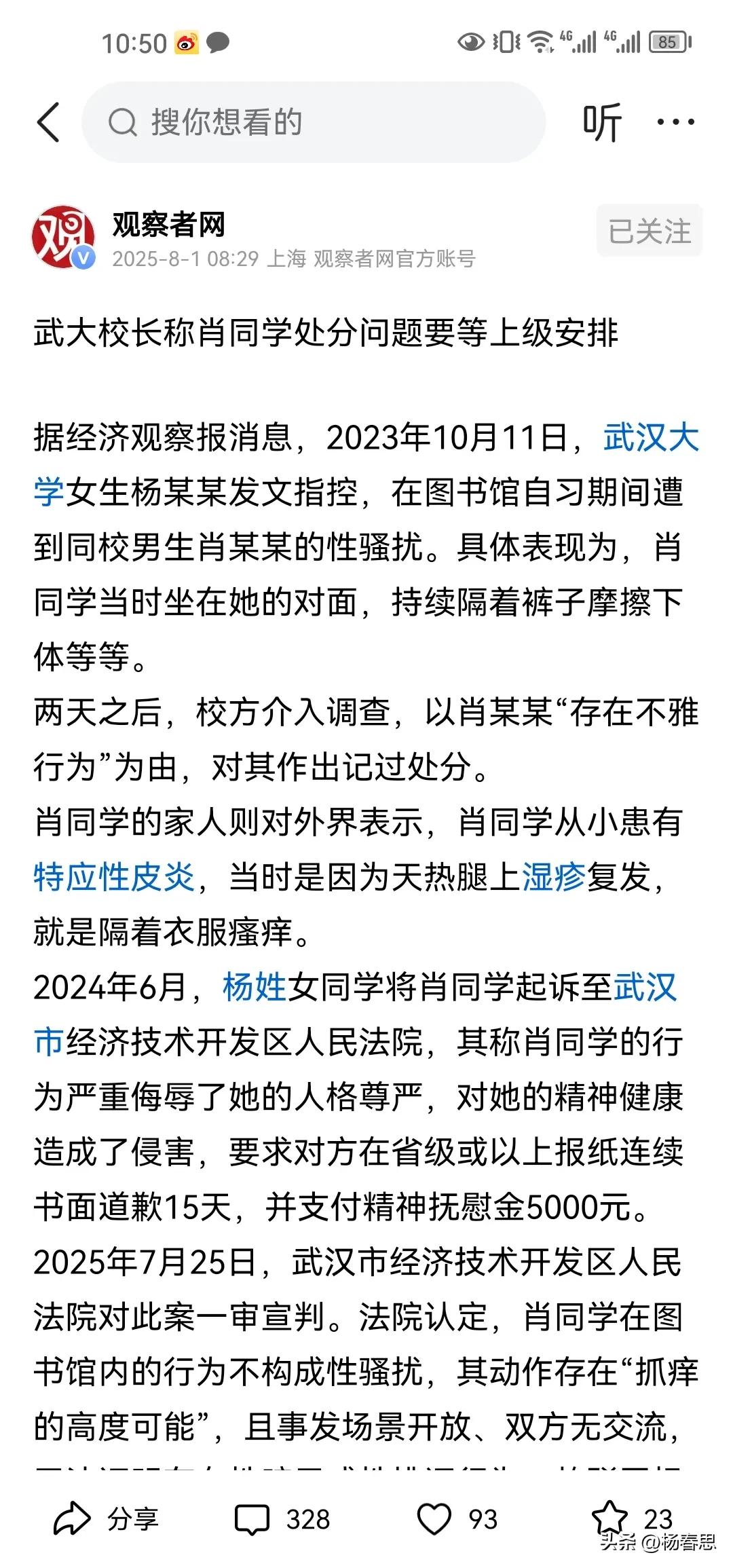 武大校长说对肖同学的处分决定要等上级安排，好家伙把这个锅甩给上级，上级就是教育部