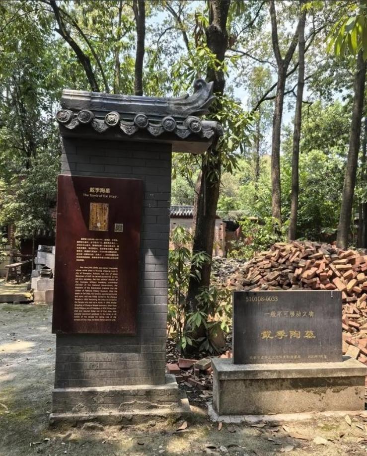 一墓三迁。戴季陶1949年随政府机关迁广州后，不愿意去台，自杀，灵柩空运回成都，