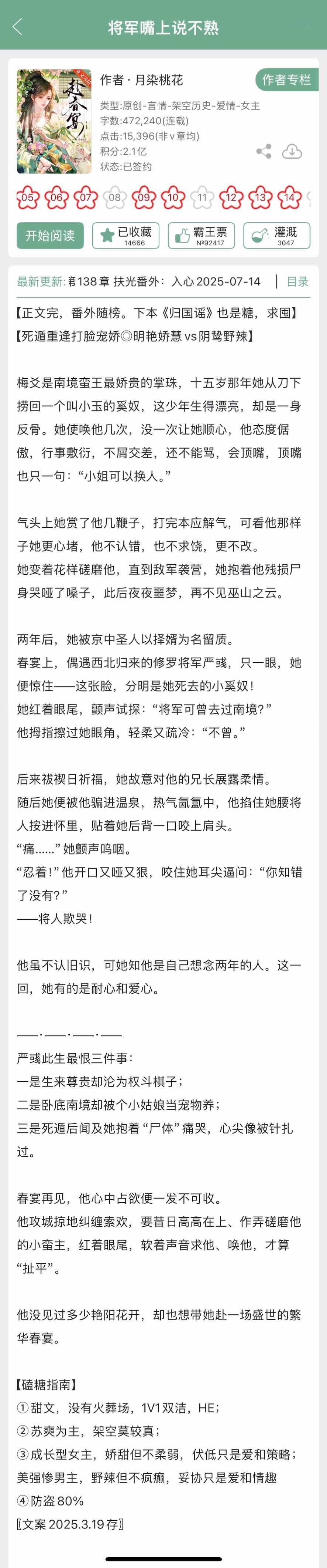 月染桃花的《将军嘴上说不熟》完结啦！古言，死遁重逢打脸，明艳娇慧x阴鸷野辣[流鼻
