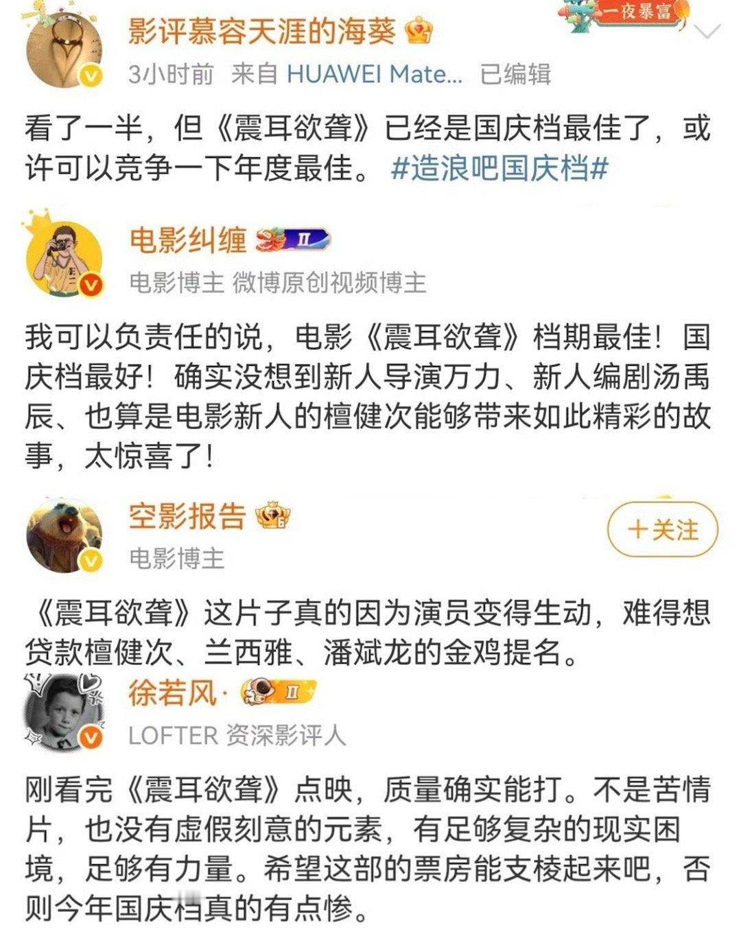 影评人和网友都觉得檀健次在震耳欲聋里贡献了影帝级别的表演。 ​​​