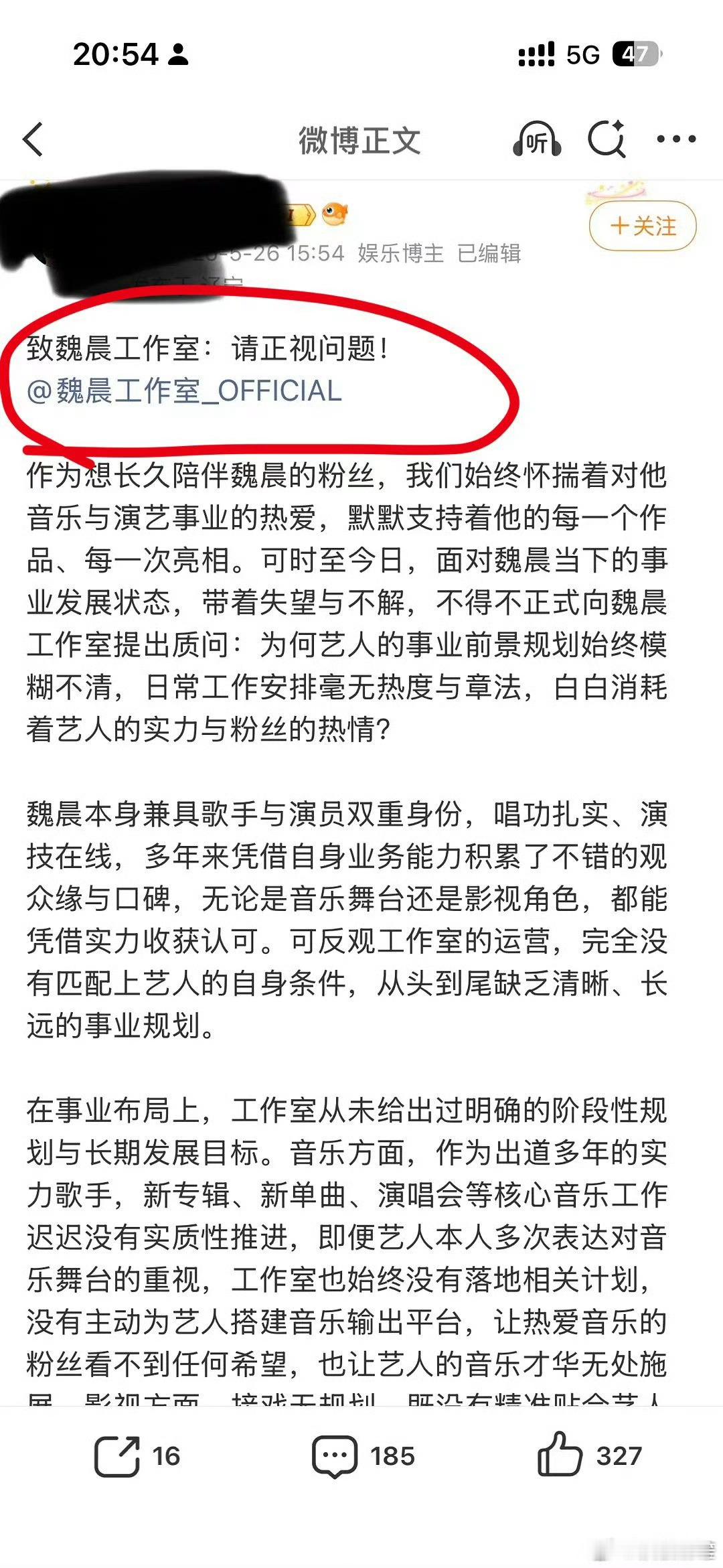 魏晨粉丝也在为白玉兰掉提向工作室维权 