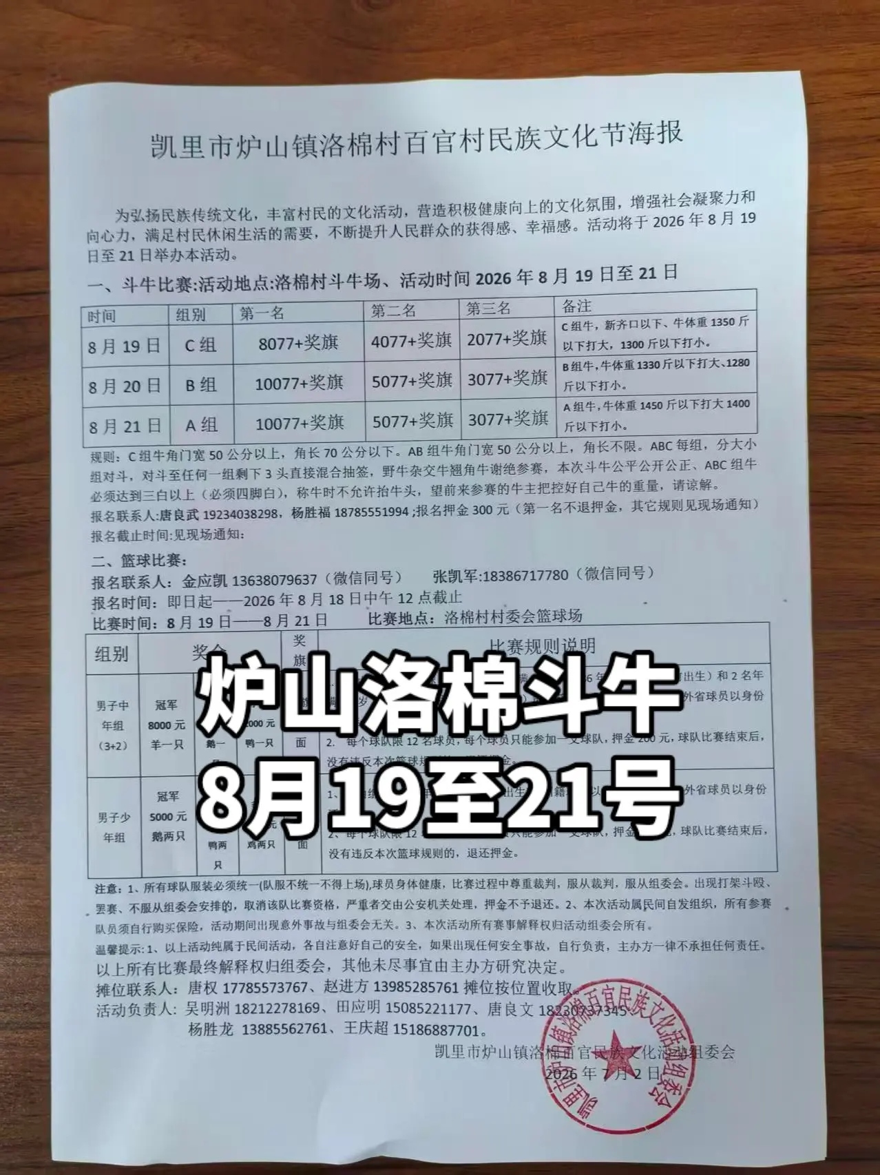 斗牛爱好者