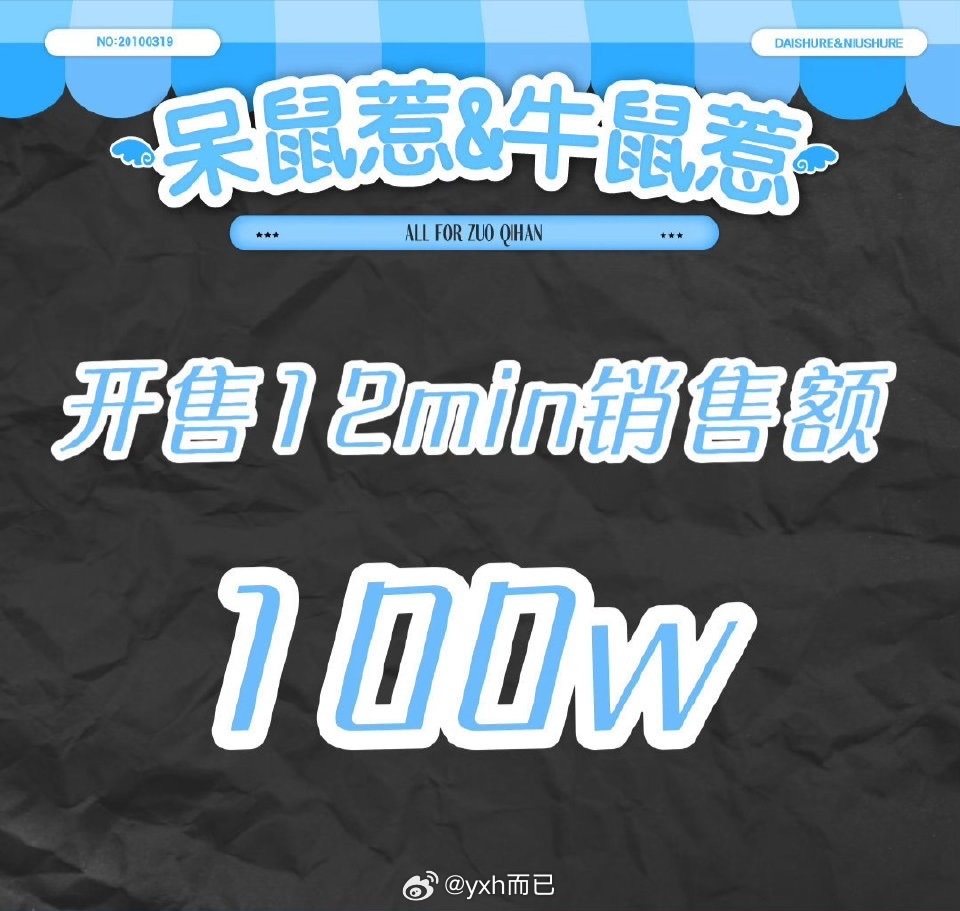左奇函李浩宇左奇函家 家底深厚 深不可测 🔟二分钟销售额突破100万 
