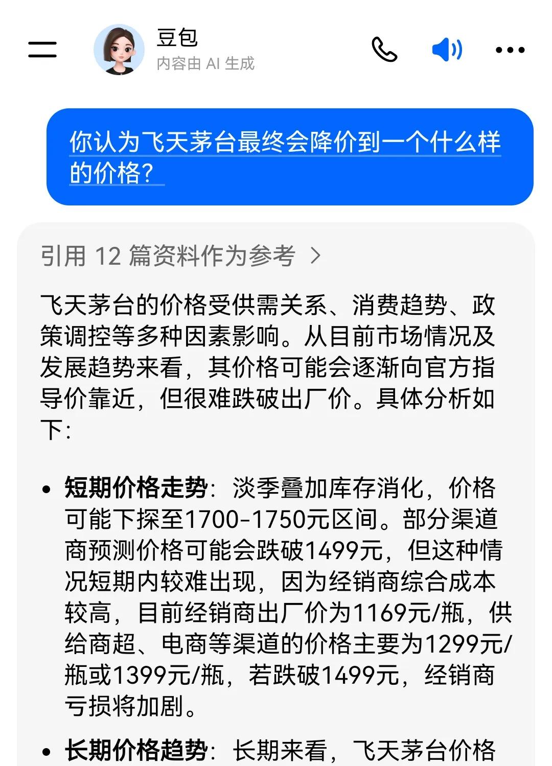 豆包对飞天茅台未来价格的预测，你觉得准吗？
豆包针对飞天茅台的价格走向，做出了如