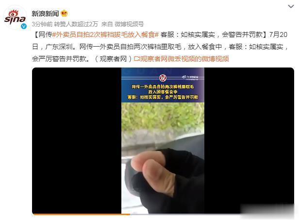 #外卖员自拍2次裤裆拔毛放入餐食# 太TM恶心了！这人是不是变态啊[衰]，所以，