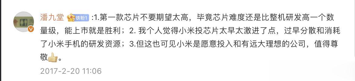 查资料的时候看到的，6年前对小米松果澎湃S1的点评，现在看完后感触挺深的 。
原