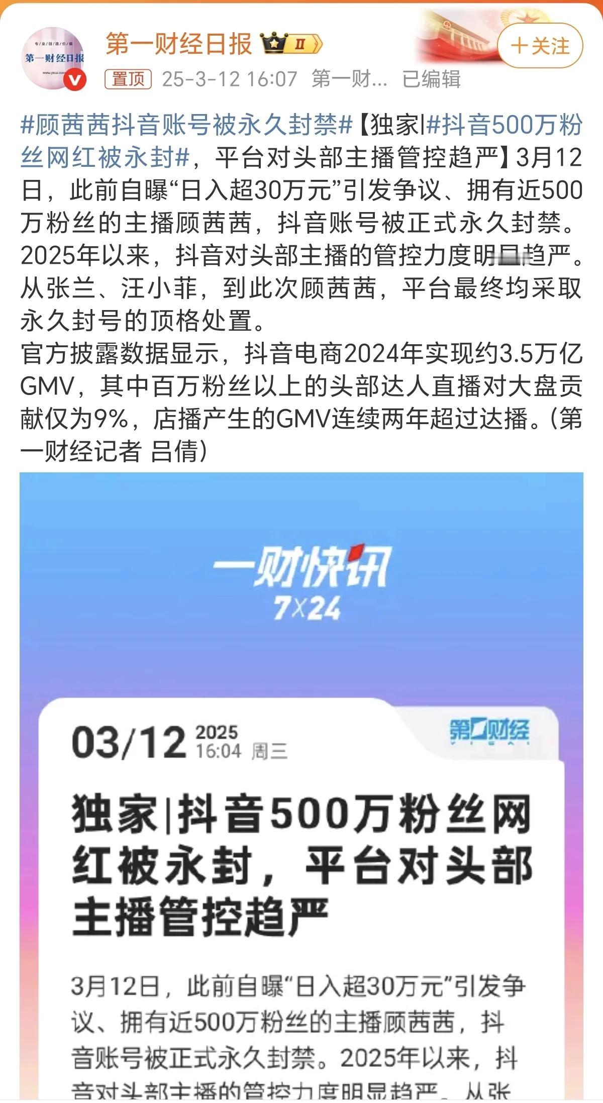 大快人心，终于被封禁了。
    这个所谓的拥有500万粉丝的大网红，在直播间里