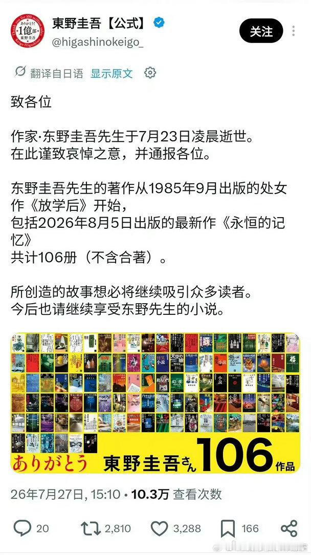 推理世界失去了一位引路人。东野圭吾于7月23日因大肠癌离世，享年68岁。从《放学