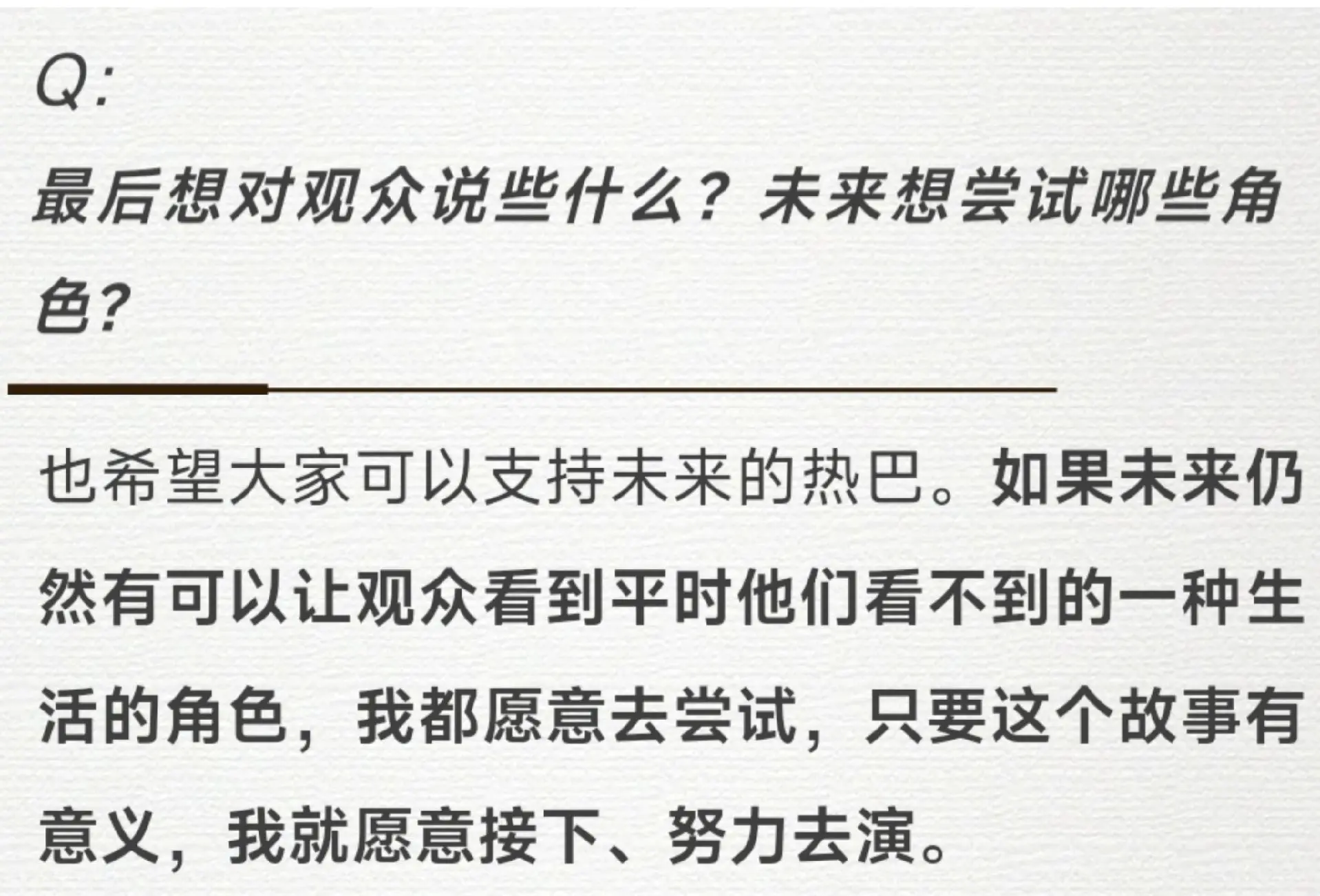 这就是接下《利剑玫瑰》的想法