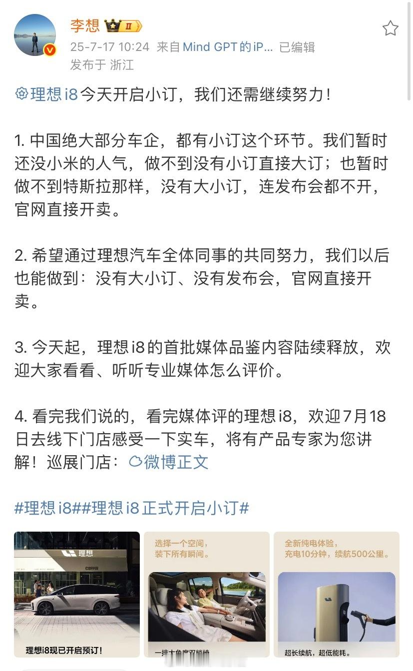 李想发文称，中国绝大部分车企，都有小订这个环节。我们暂时还没小米的人气，做不到没