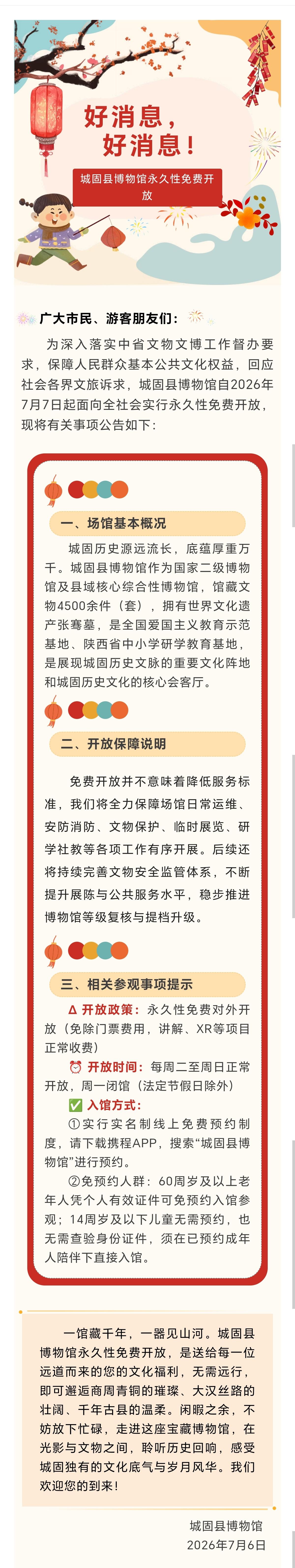 实用好消息！
城固县博物馆（含张骞纪念馆）
永久性免费开放啦！
60岁以下“携程