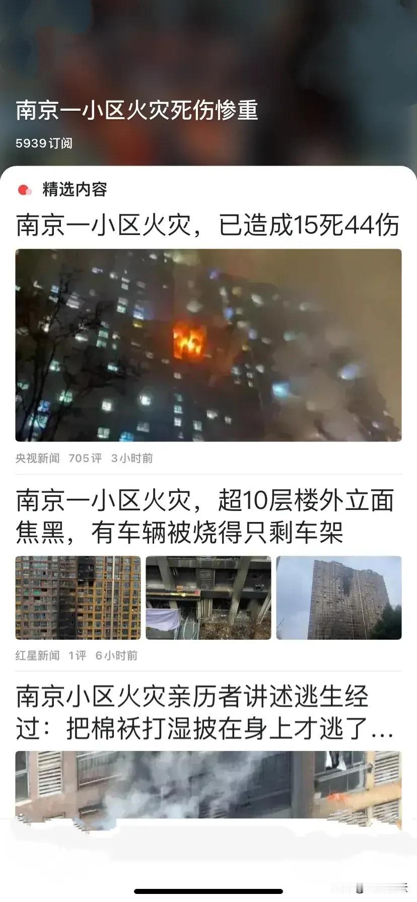太痛心！南京小区火灾造成15人死亡44人受伤，网友四连问一针见血！

1、为什么