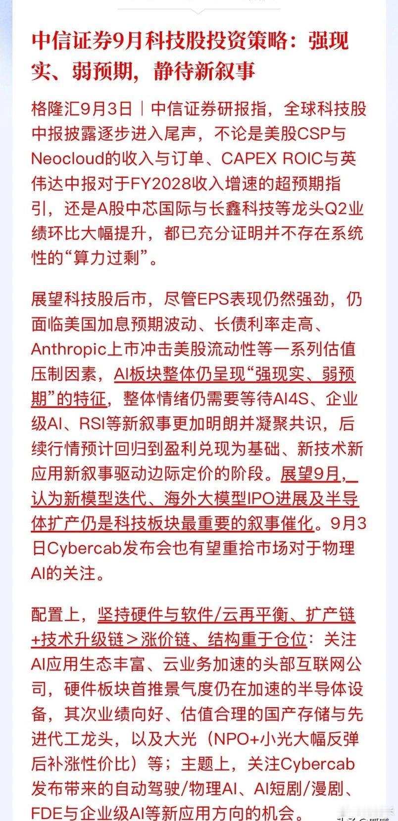 中信证券icon这个策略，把A股科技股现在的尴尬说得太透了！业绩硬得砸不动，股价