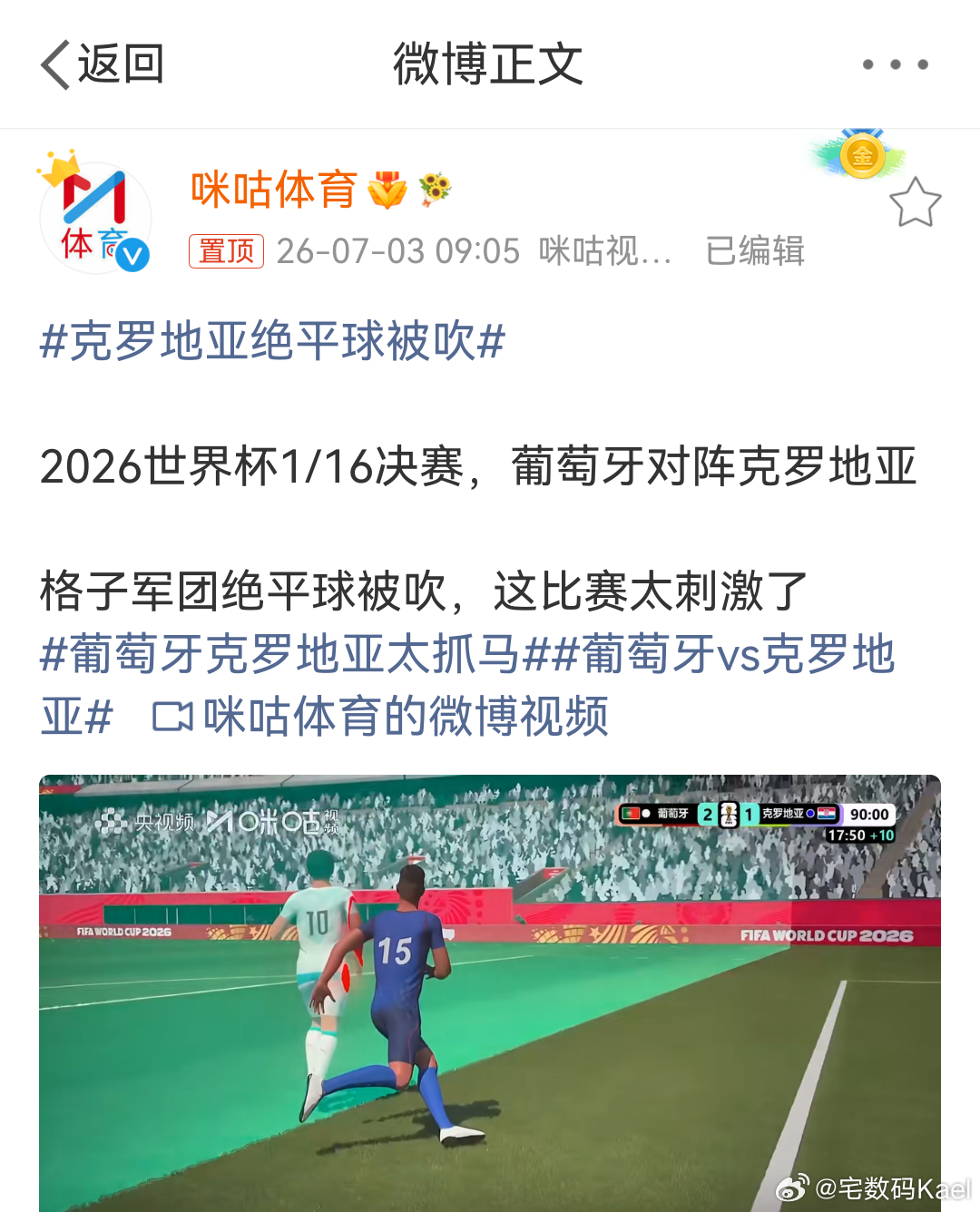克罗地亚绝平球被吹葡萄牙vs克罗地亚 恭喜C罗，最后这个球，争议是挺多，芯片科技