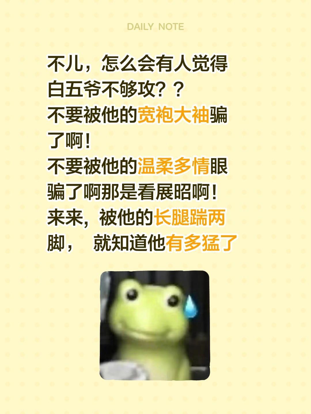 不儿，怎么会有人觉得
白五爷不够攻？？
不要被他的宽袍大袖骗
了啊！
不要被他的