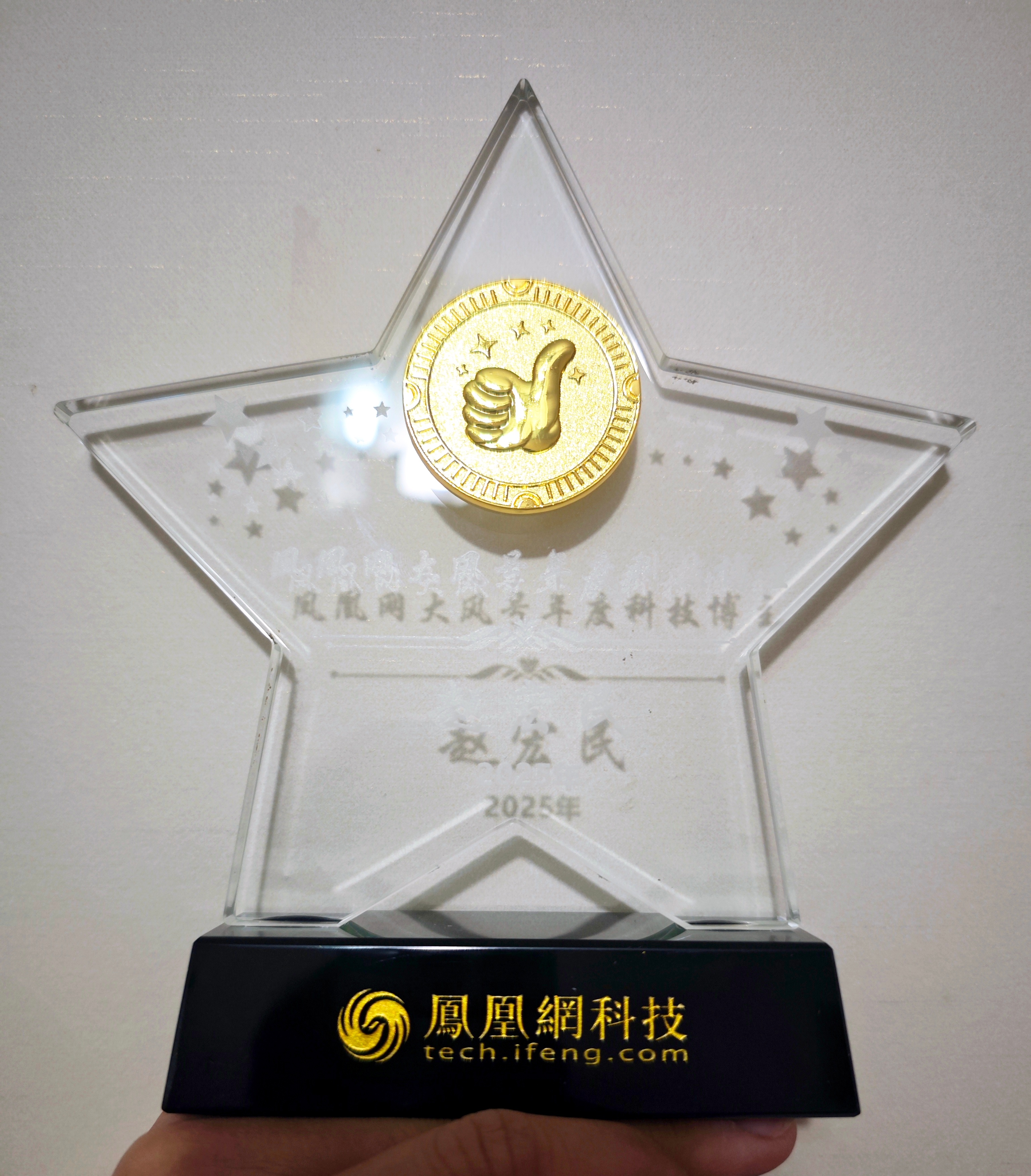 春节前，宏民收到了凤凰网科技颁发的“凤凰网大风号年度科技博主”，感谢认可。的内容