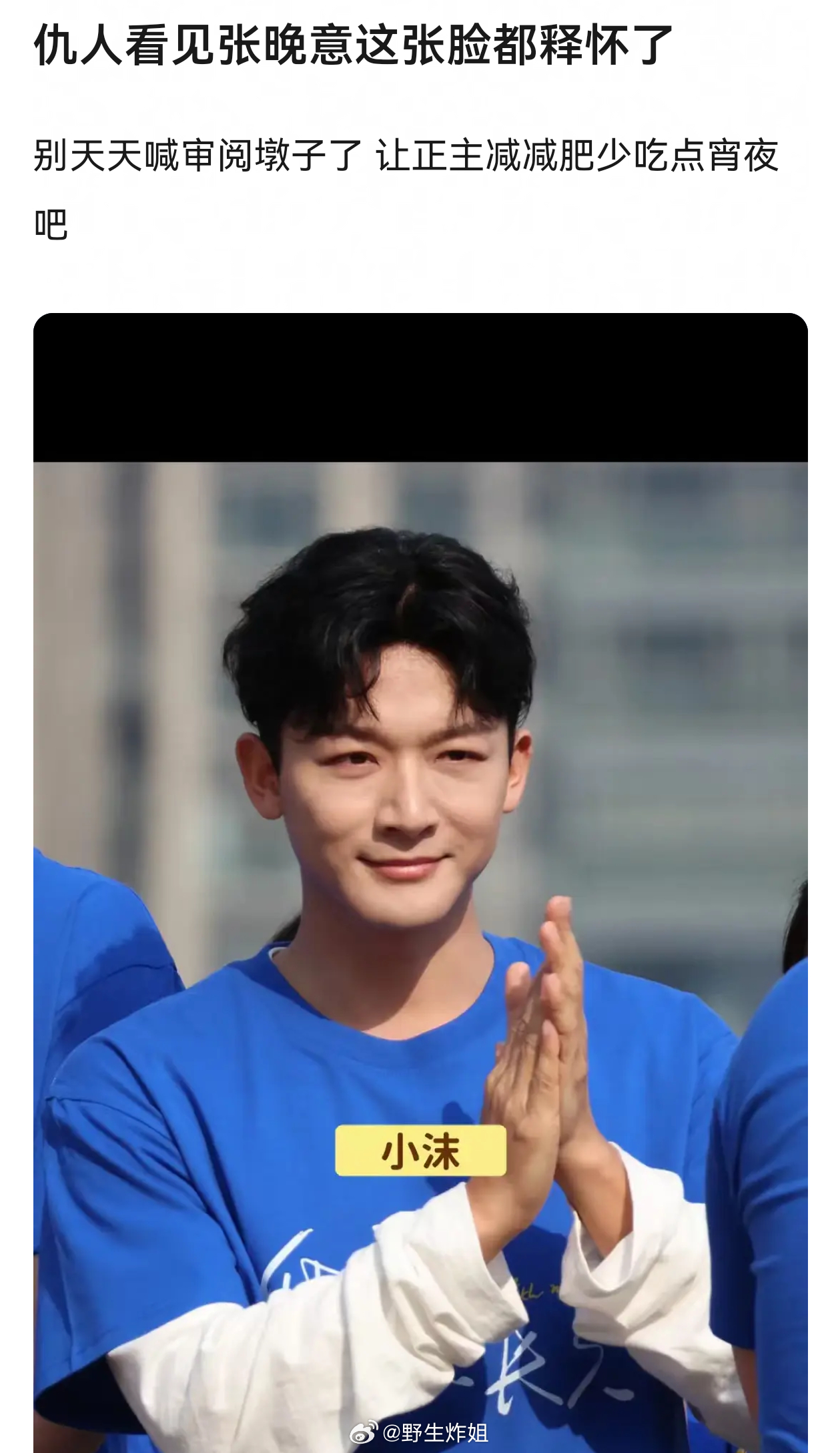 别的不说 张晚意的对家好像没几个吧 