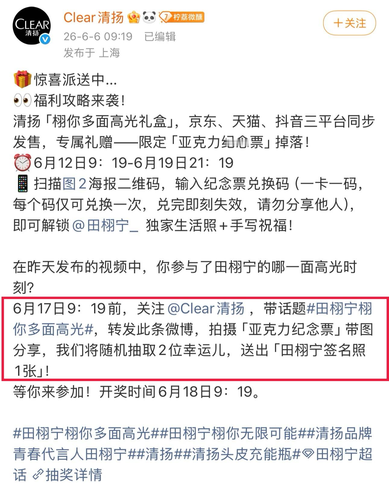 清扬 手动抽奖你的抽奖条件哪一条写了需要带图？官方开奖会自动剔除不符合条件的人，