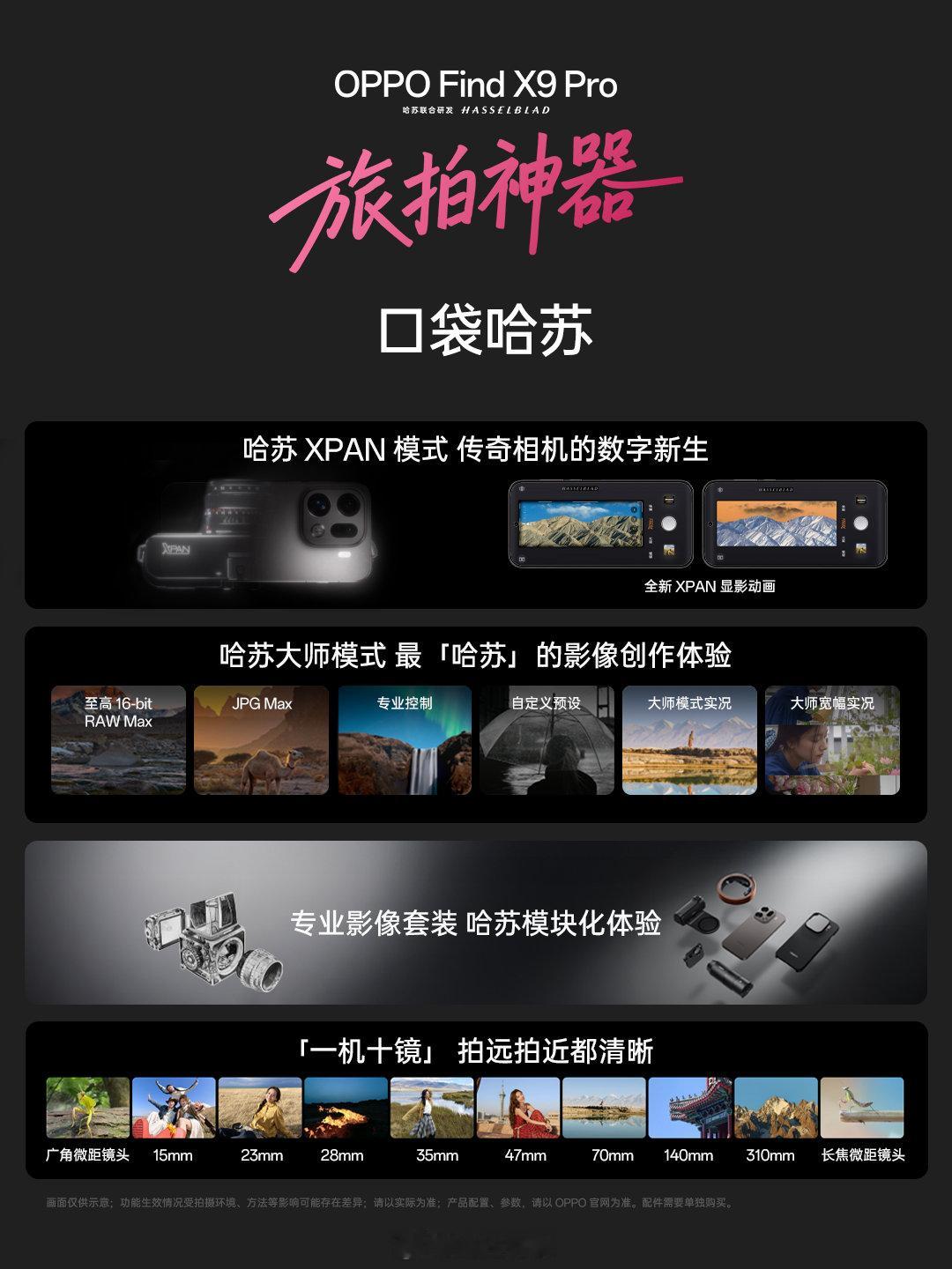 OPPO Find X9 Pro 是万元以内最值得买的相机！全焦段哈苏 8K 照