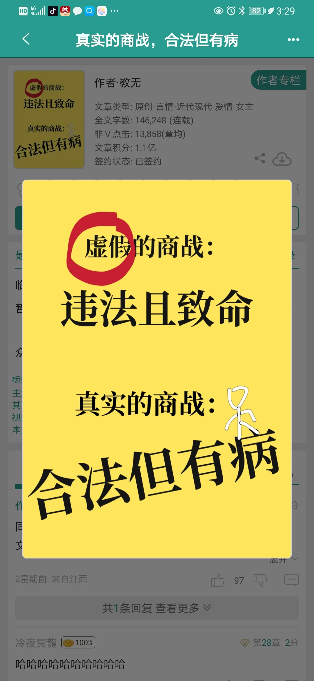 这本真笑疯了！女大学生魂穿霸总搞商战…
