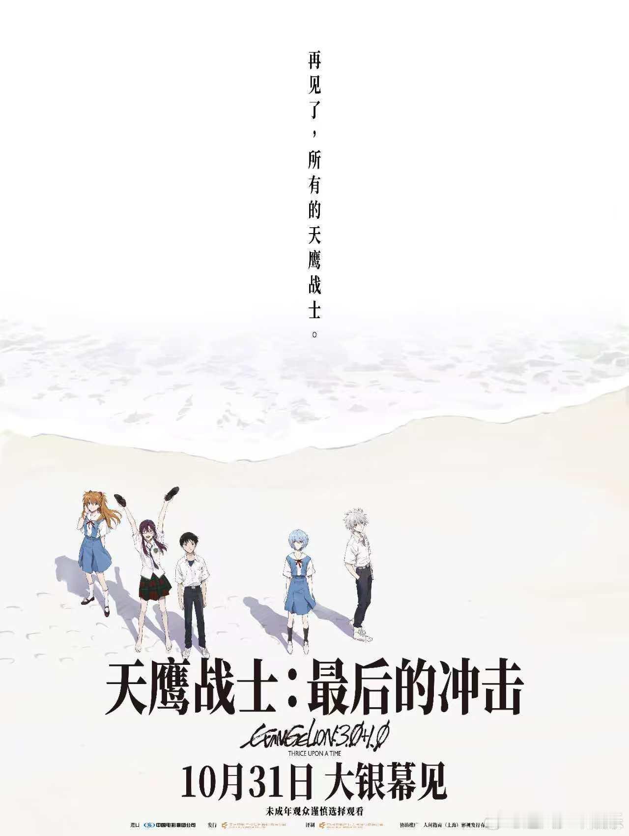 明日香我笑纳了绫波丽我也笑纳了 《天鹰战士：最后的冲击》定档10月31日，这可是