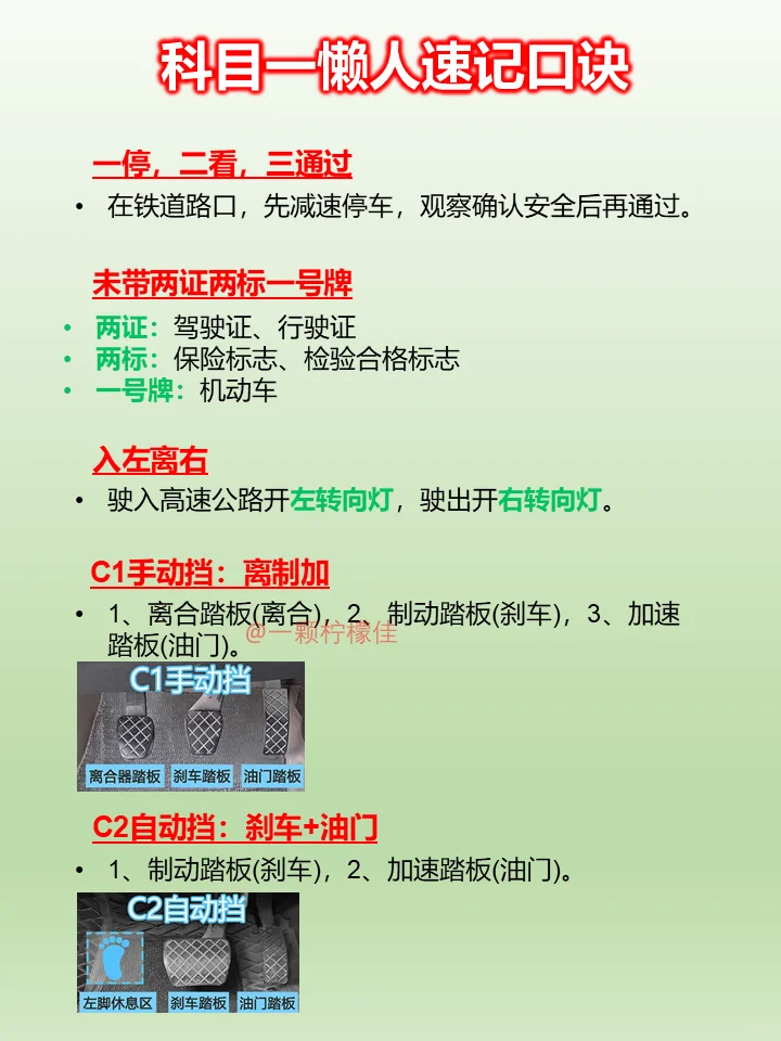 科目一懒人速口诀，看完轻松拿下科目一‼️