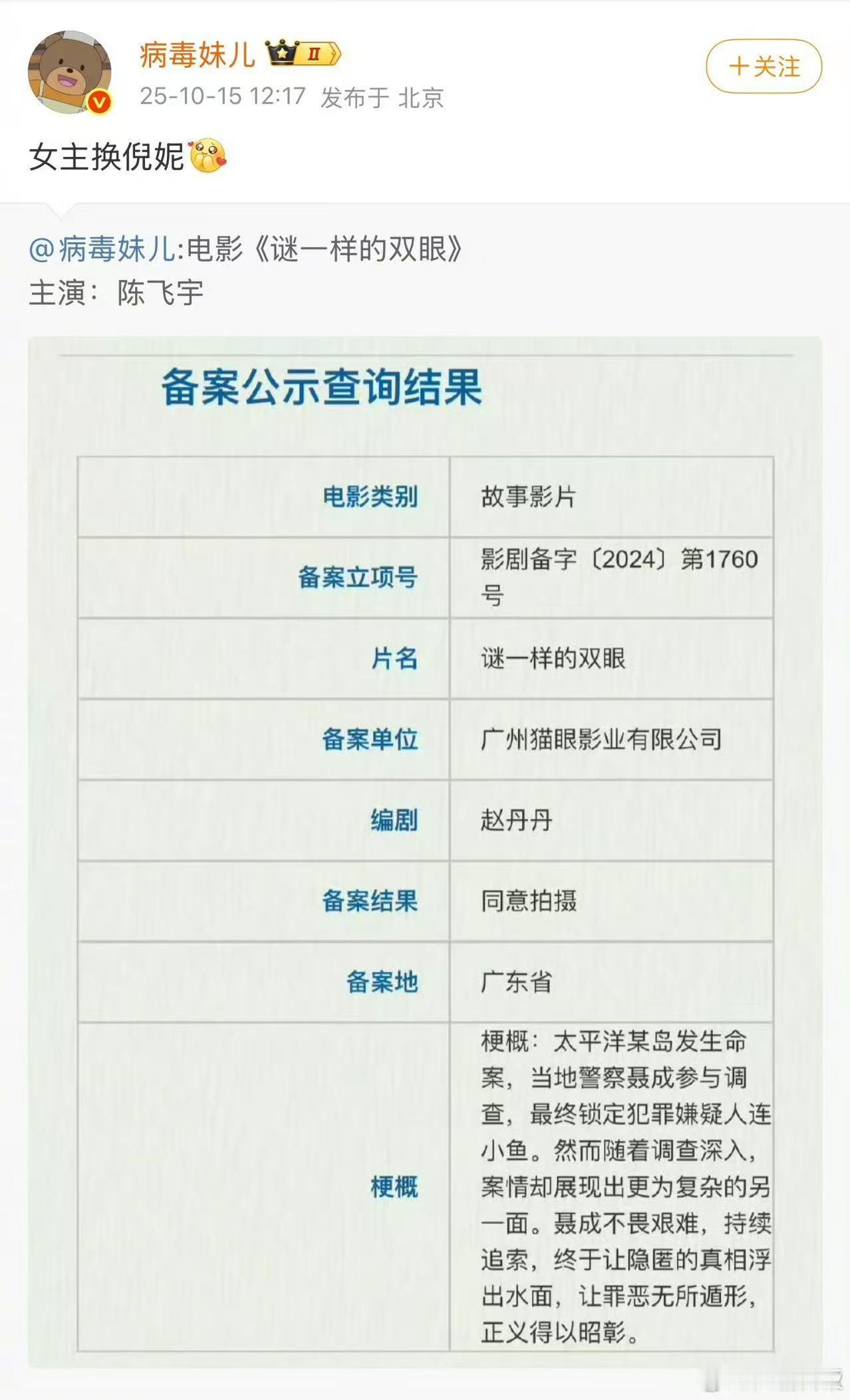 倪妮陈飞宇谜一样的双眼倪妮陈飞宇或合作谜一样的双眼倪妮陈飞宇或合作谜一样的双眼，