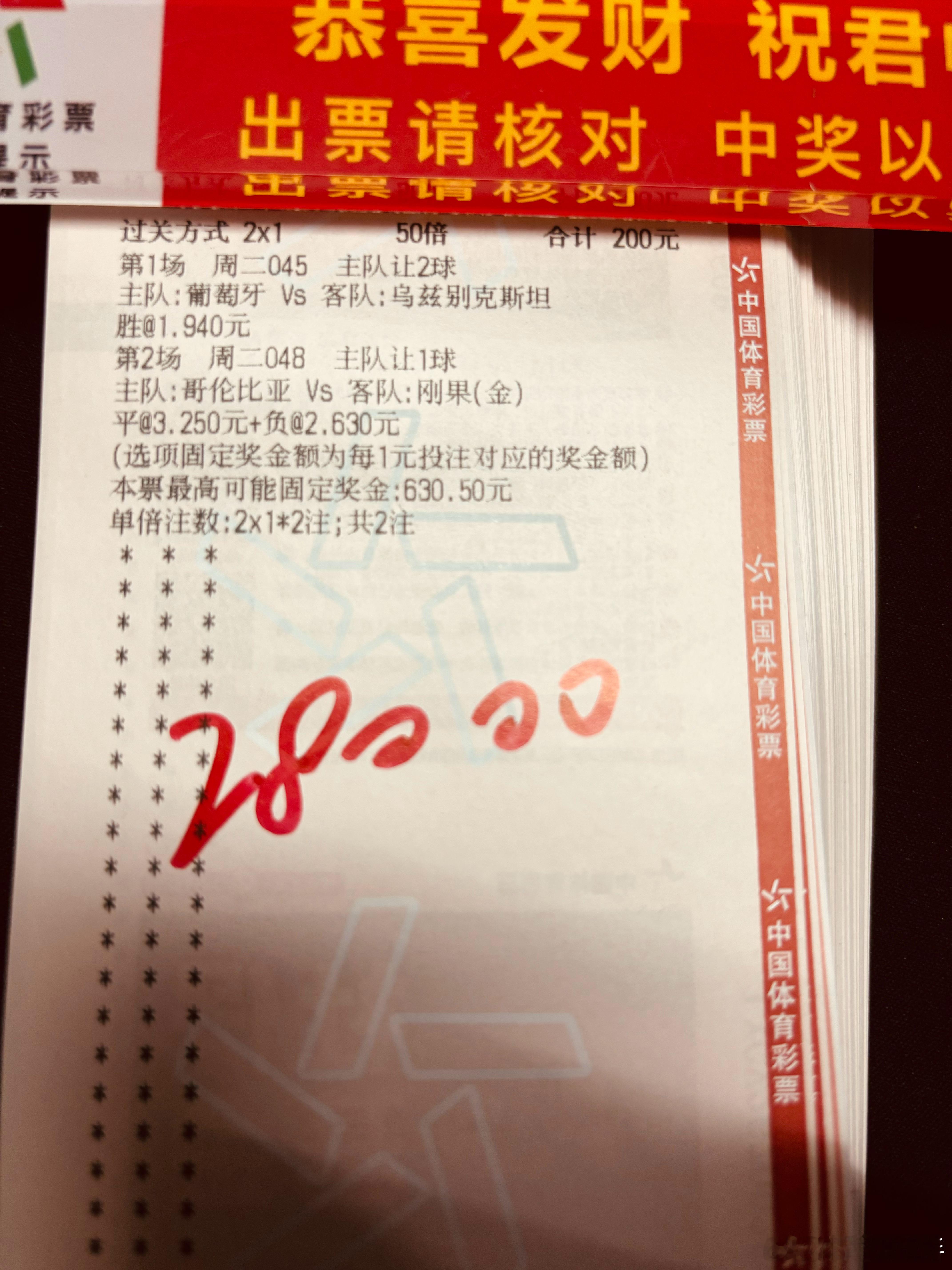 今天店内大哥说c罗能进3个，支持葡萄牙就是干！ 