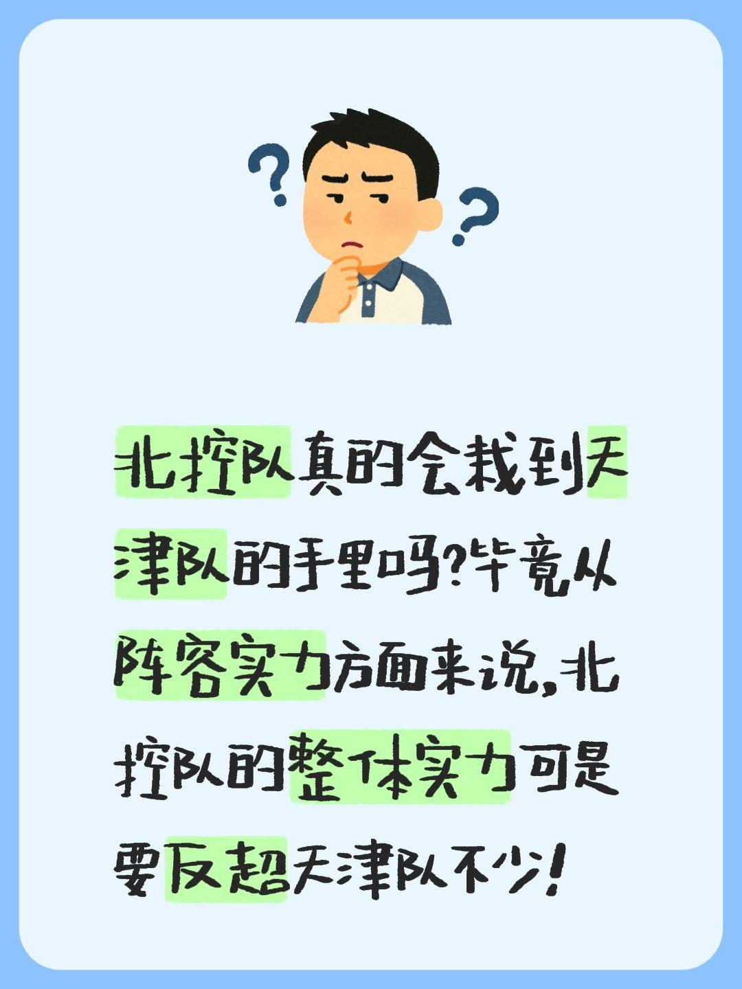 我评论了 的作品： 北控队真的会栽到天津队的手里吗？毕竟从阵容实力方面...