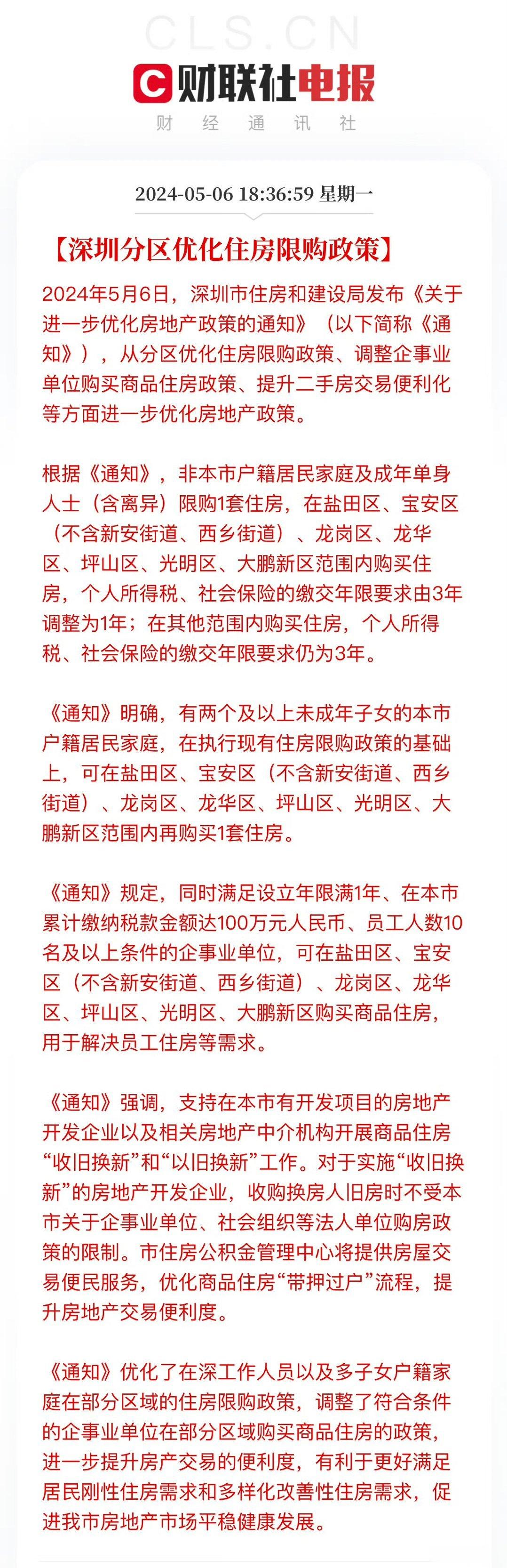 扭扭捏捏挤牙膏一样，核心问题也不是没有房票啊。。#深圳分区优化住房限购政策# ​