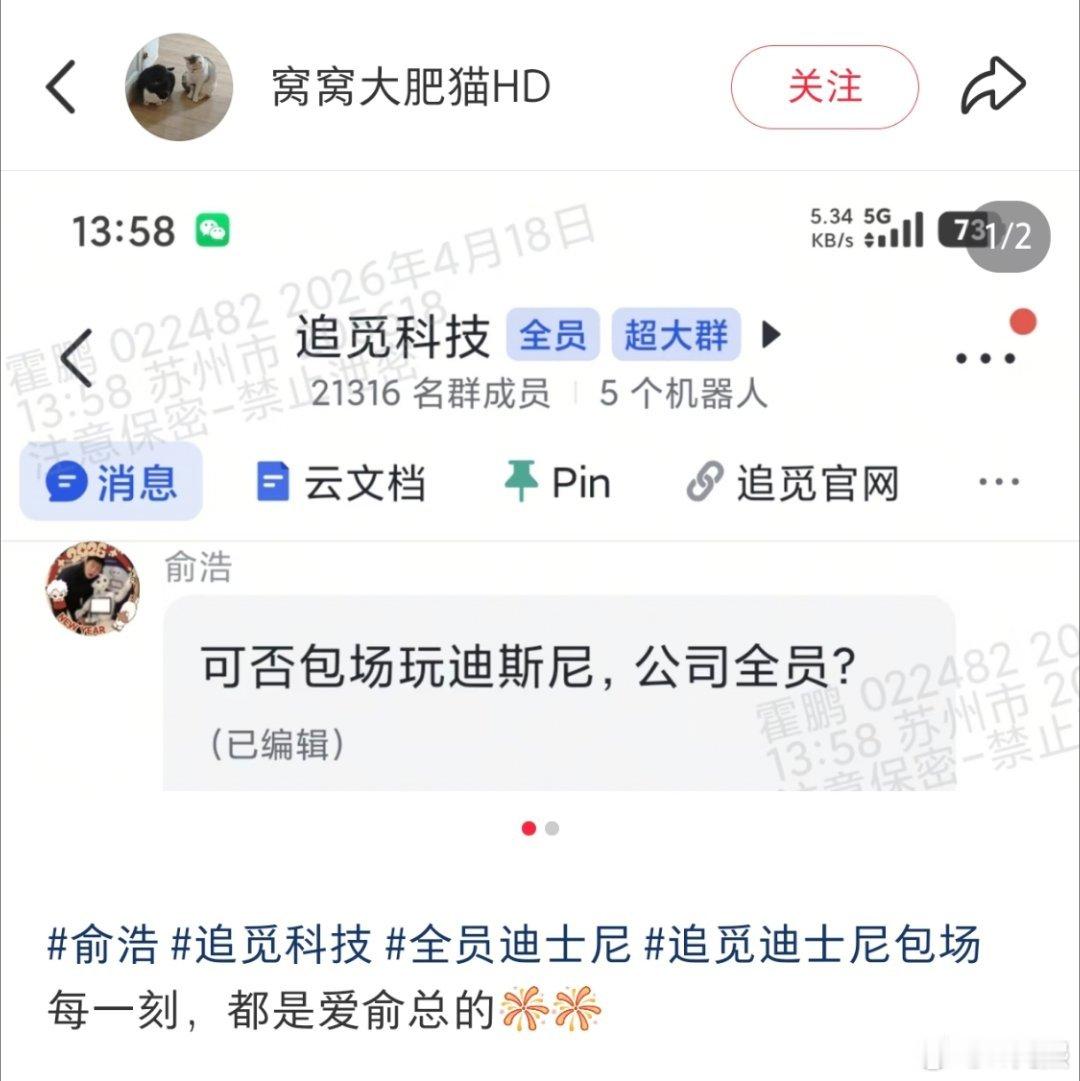 俞浩要包场迪士尼！！！ 