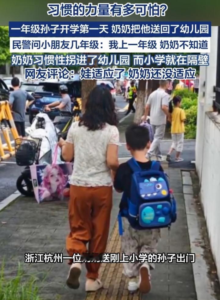 杭州开学季上演了一段暖心又好笑的小插曲。小男孩已经升上一年级，开学第一天，奶奶凭