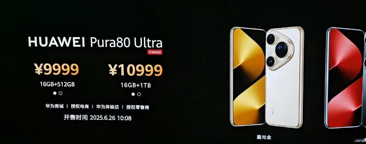 华为Pura80价格感觉价格怎么样？有没有到你们的预期[酷] ​​​