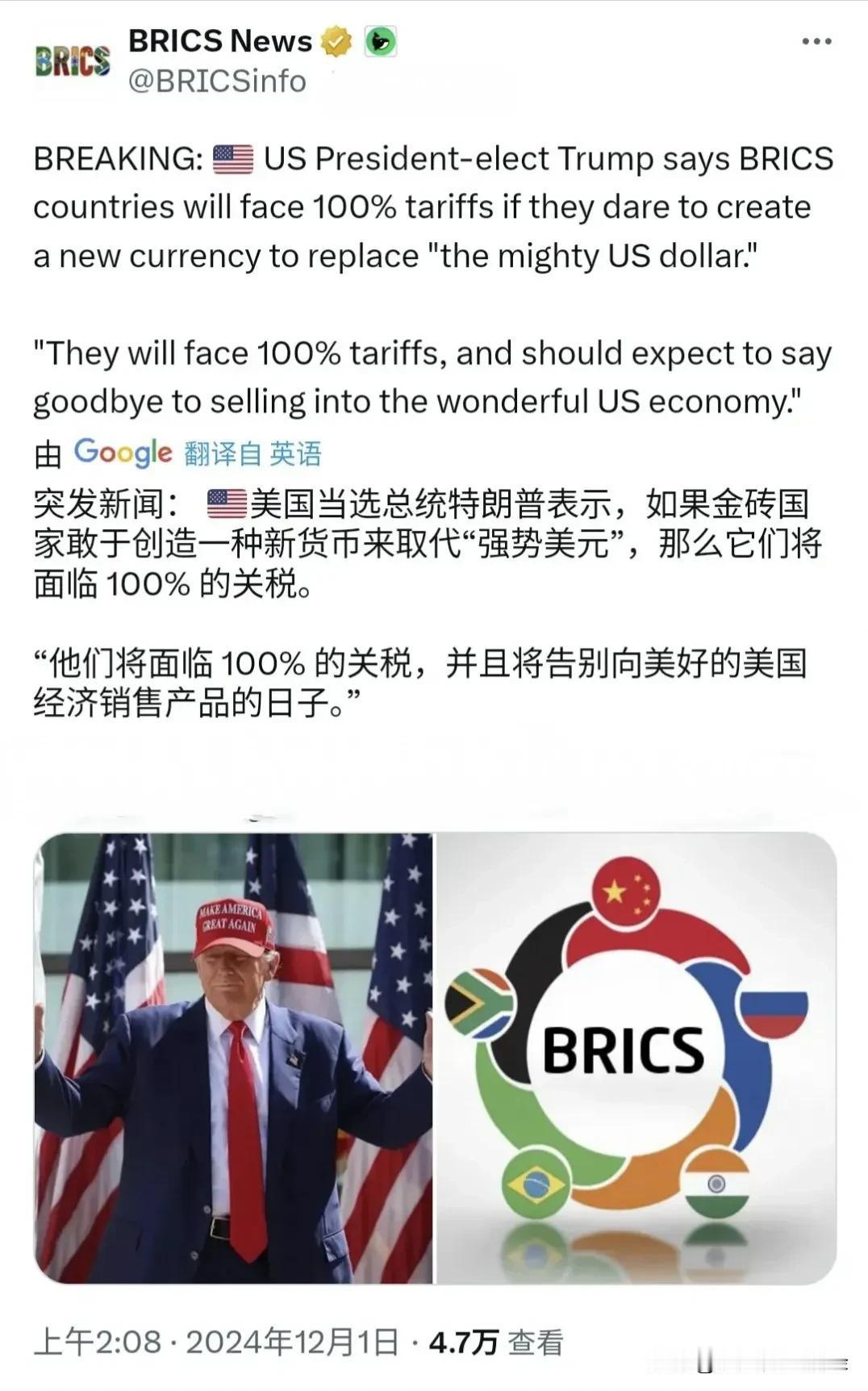 特朗普威胁金砖国家，内部如果搞自己的支付系统，就征收100%税率。金砖国支付提议