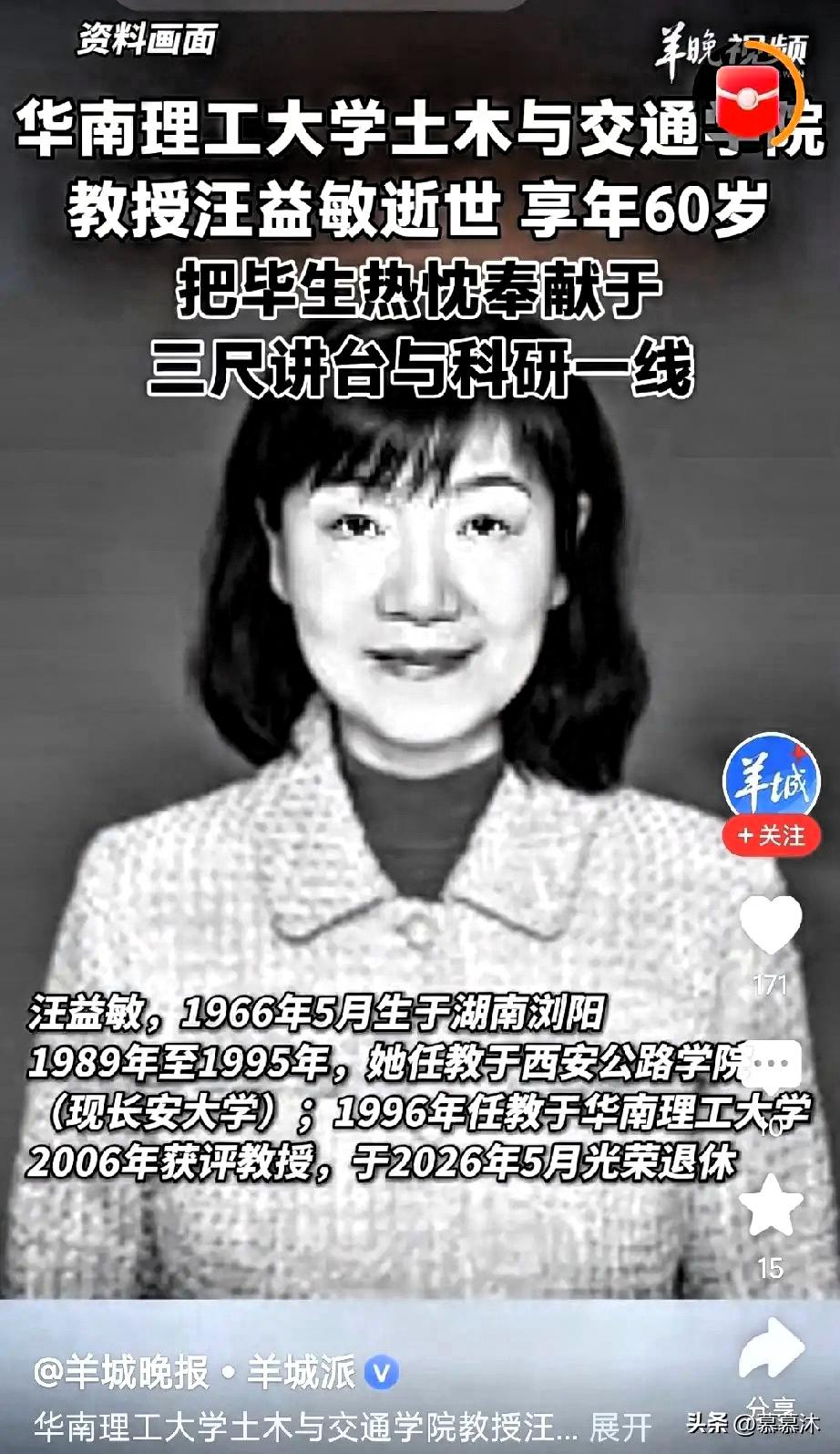 退休证还没捂热！
60岁女教授离世，她给所有人上了一课
5月刚办完退休手续，6月
