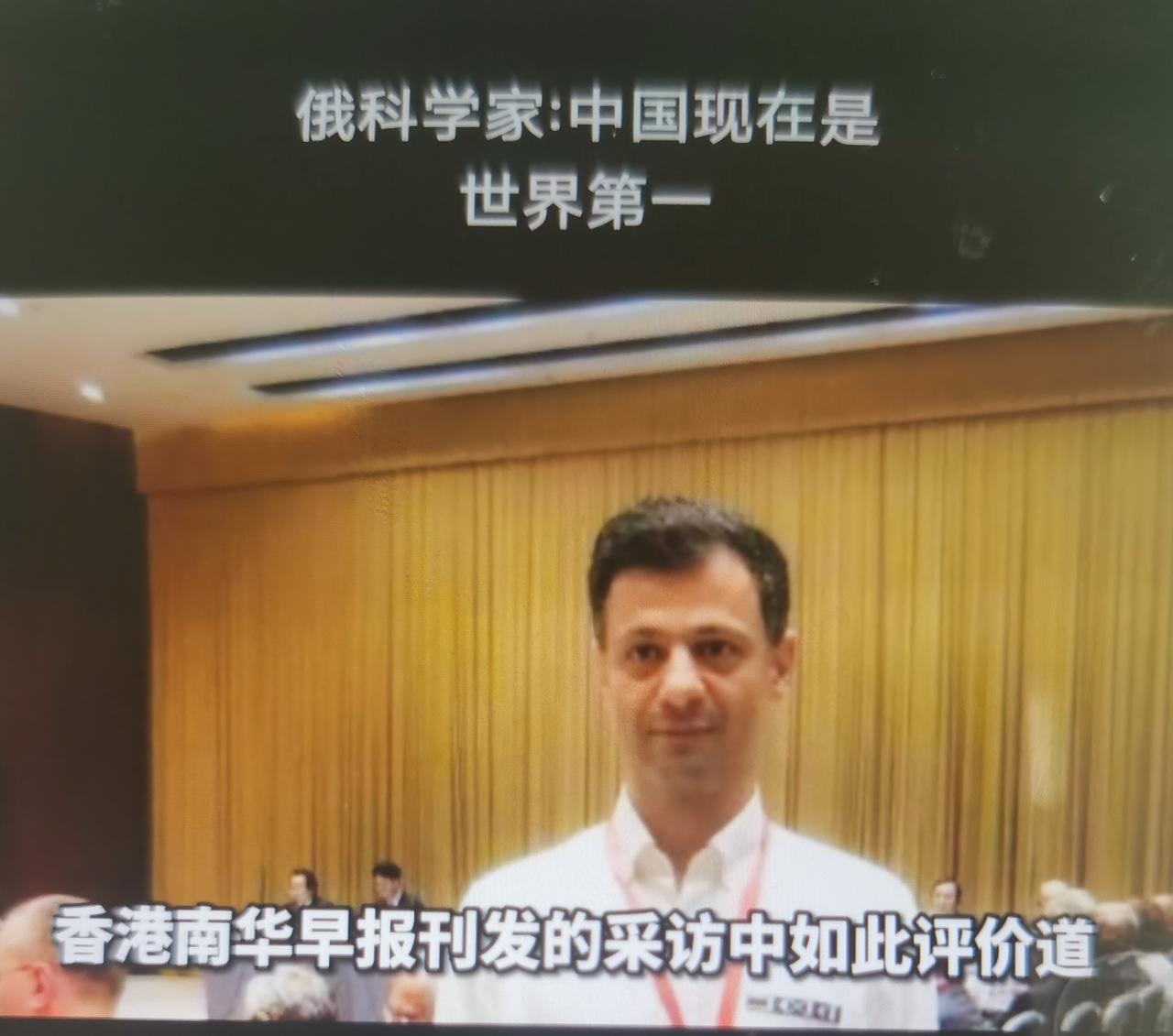 俄顶尖科学家奥甘诺夫评价“中国如今在工业、经济、科研领域是世界第一”怎么看？
一
