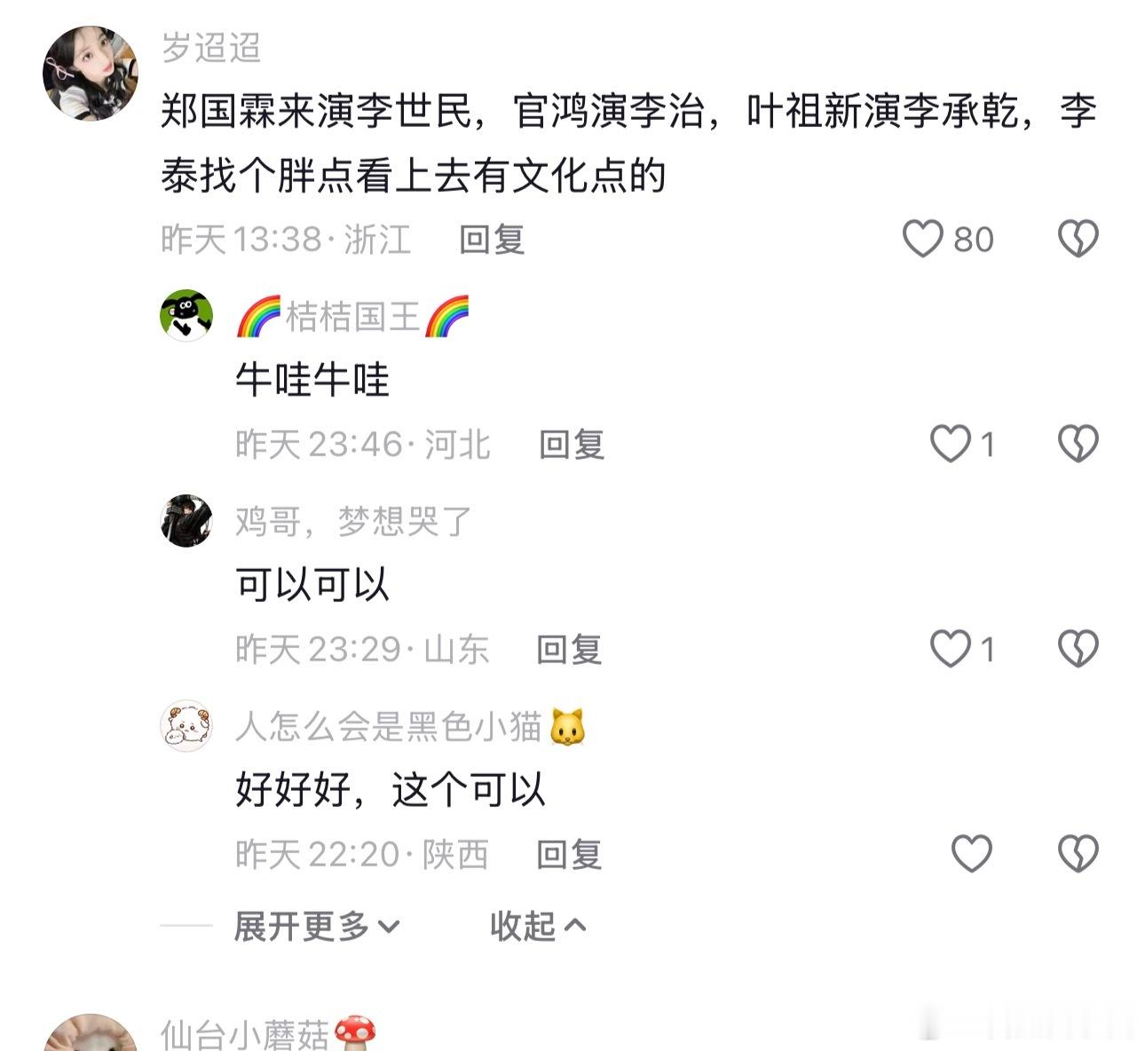 ✅非常赞成哦太宗父子兄弟这不就齐了