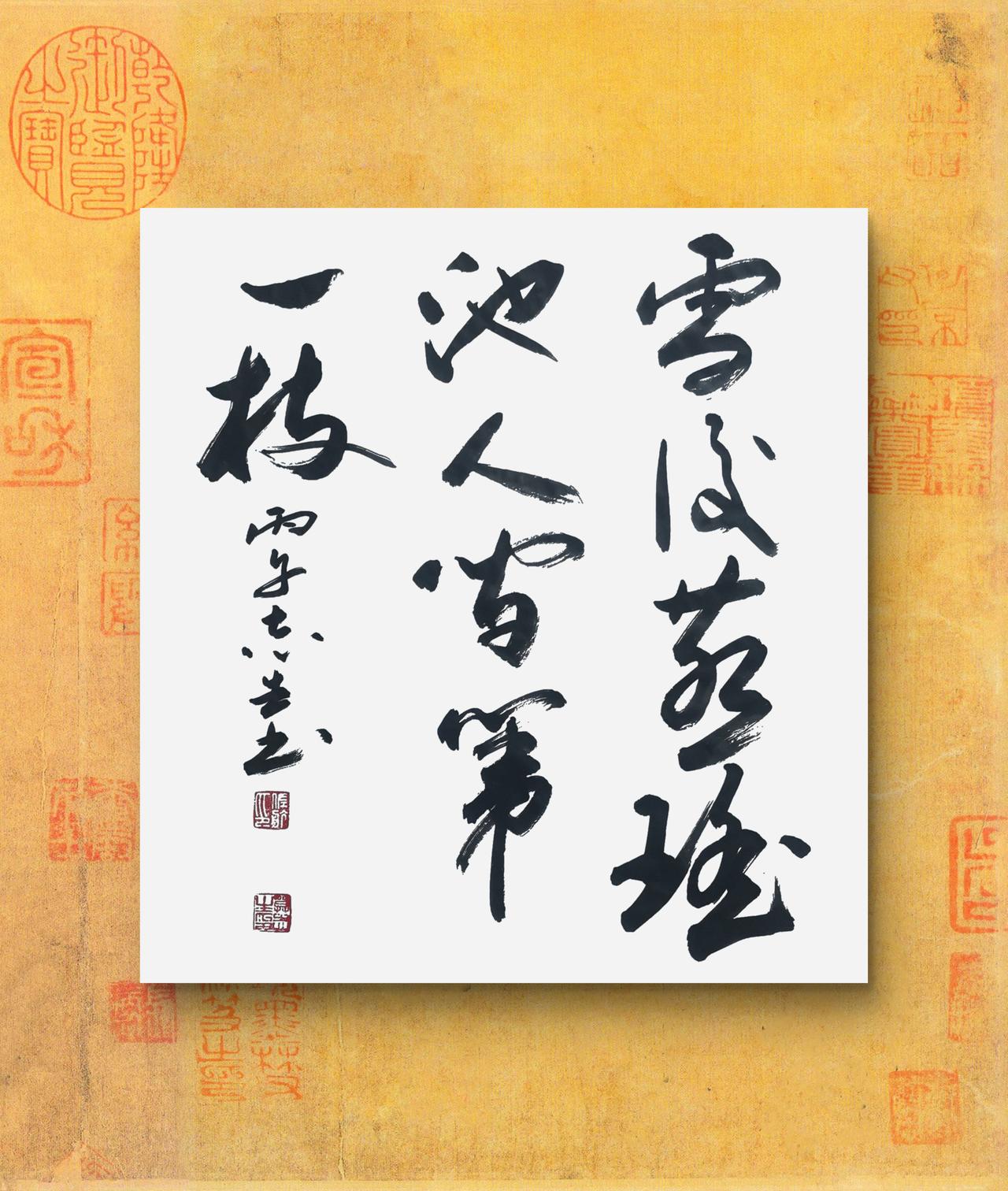 写字是我的一种生活习惯：雪后燕瑶池，人间第一枝。宋赵令畤词句。