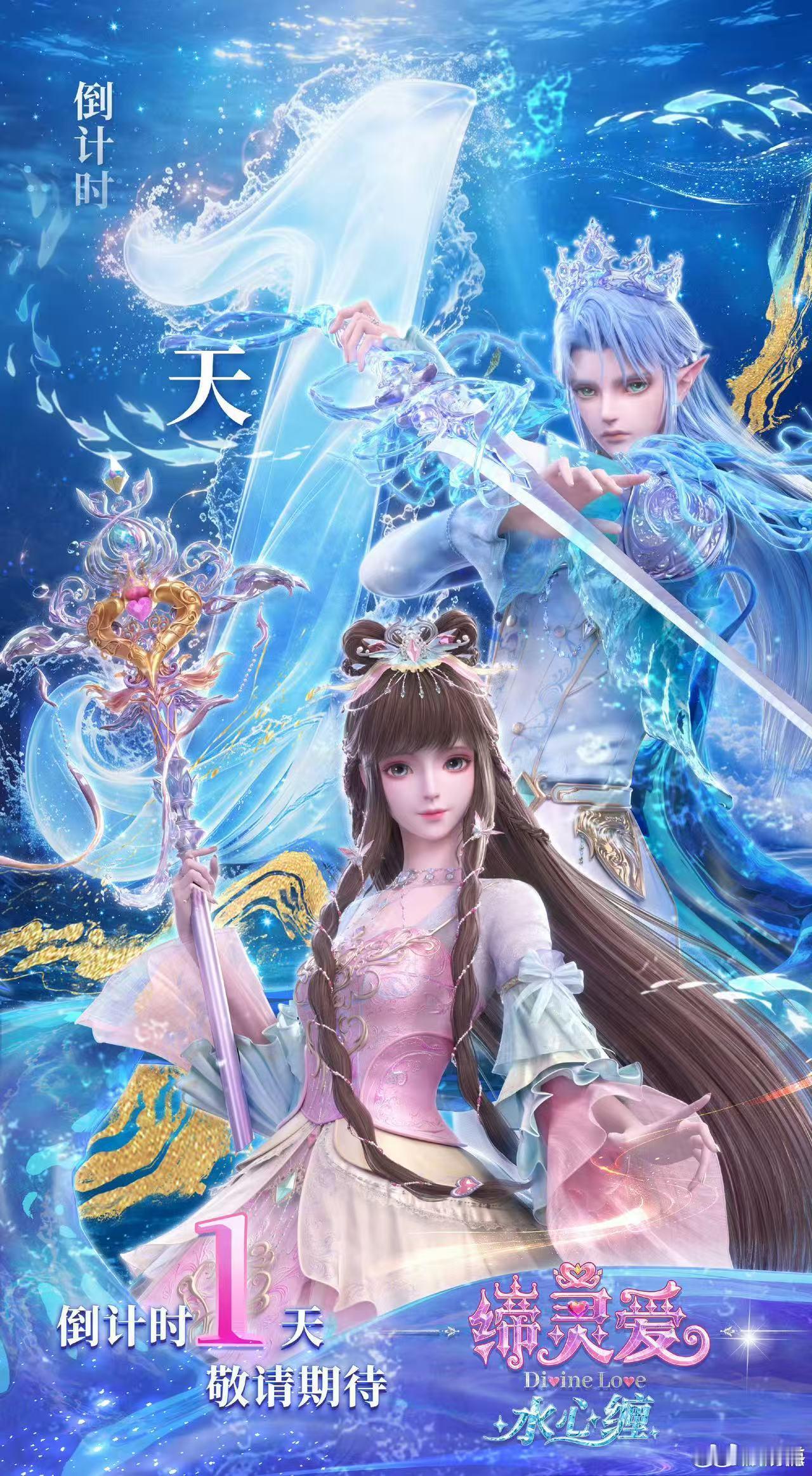 缔灵爱之默水玲珑2开播 没想到IP续作能做到这个水准，人物成长刻画很到位。不再是