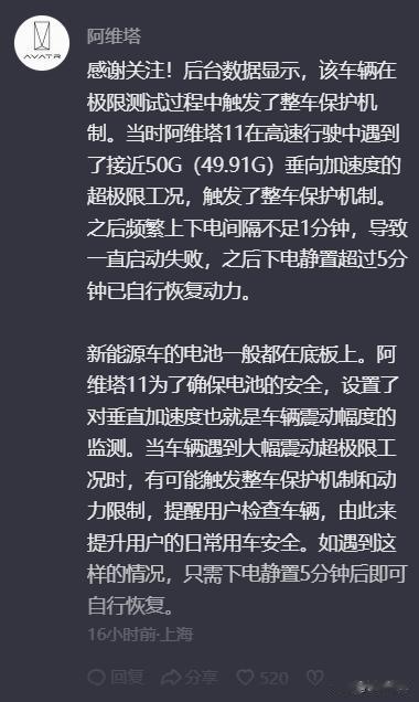 阿维塔回应的词我咋看着这么雷呢？50G加速度，F1车手高速过弯也就瞬间几个G。
