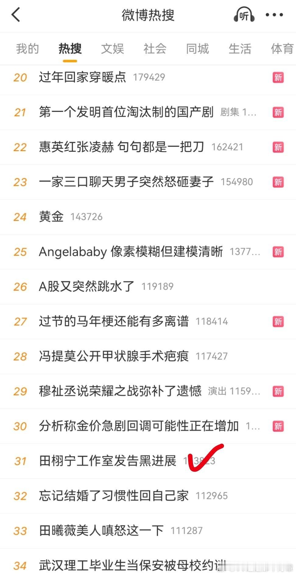 这次真的不一样 居然上了主榜热搜