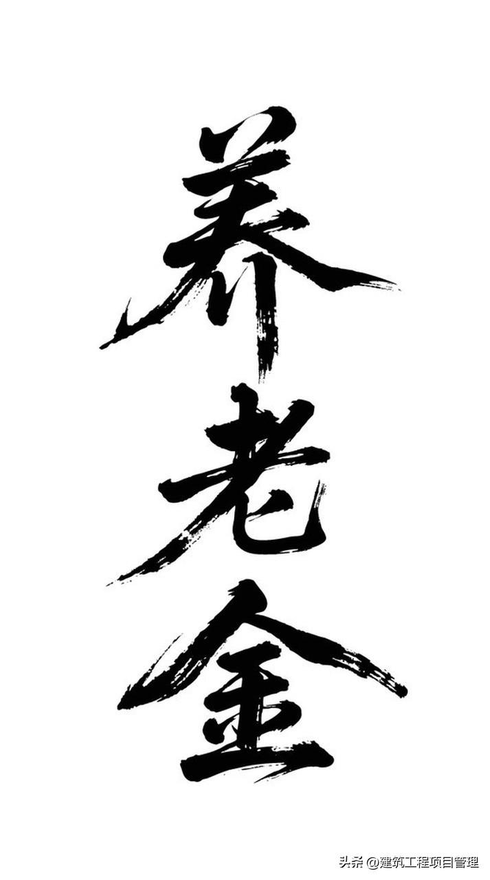 截止2024年末，天津市共有领取养老金的人员344万人。其中领取城镇职工养老金的