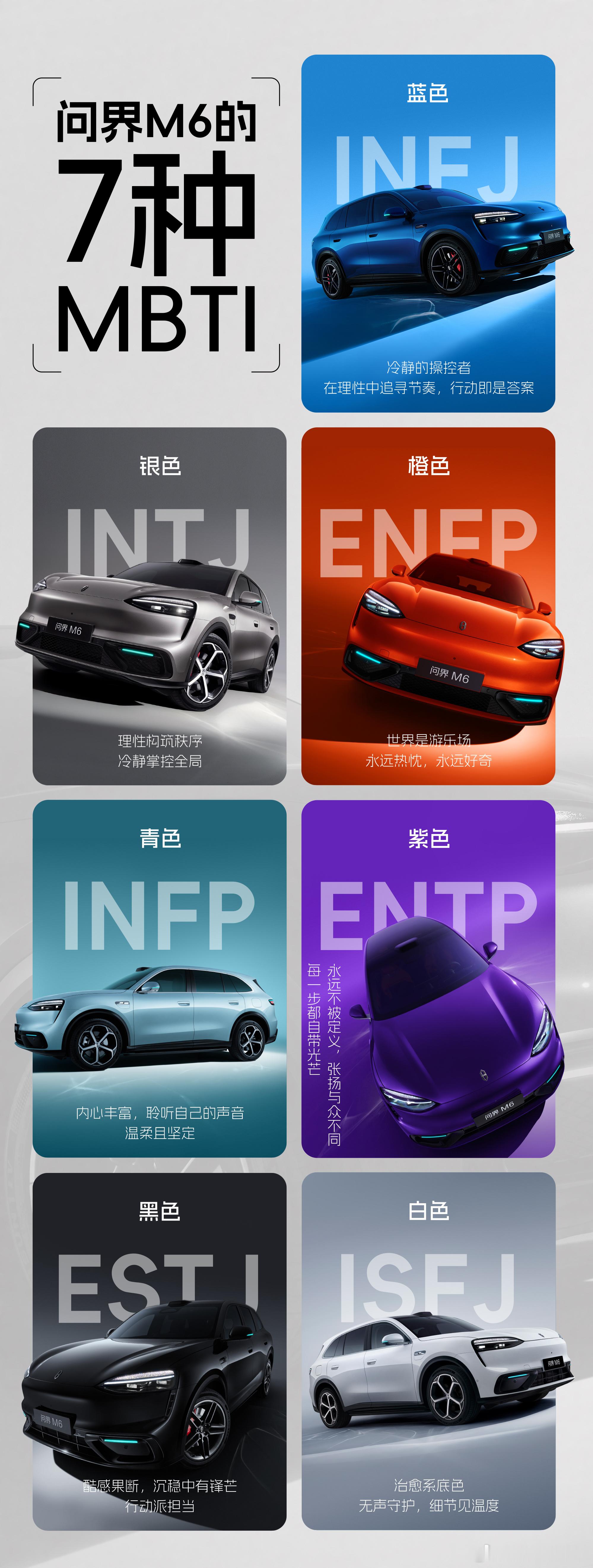 七种“彩虹色”，太阳光下最美的七种颜色问界M6七款新车色亮相 新锐王牌问界M6七