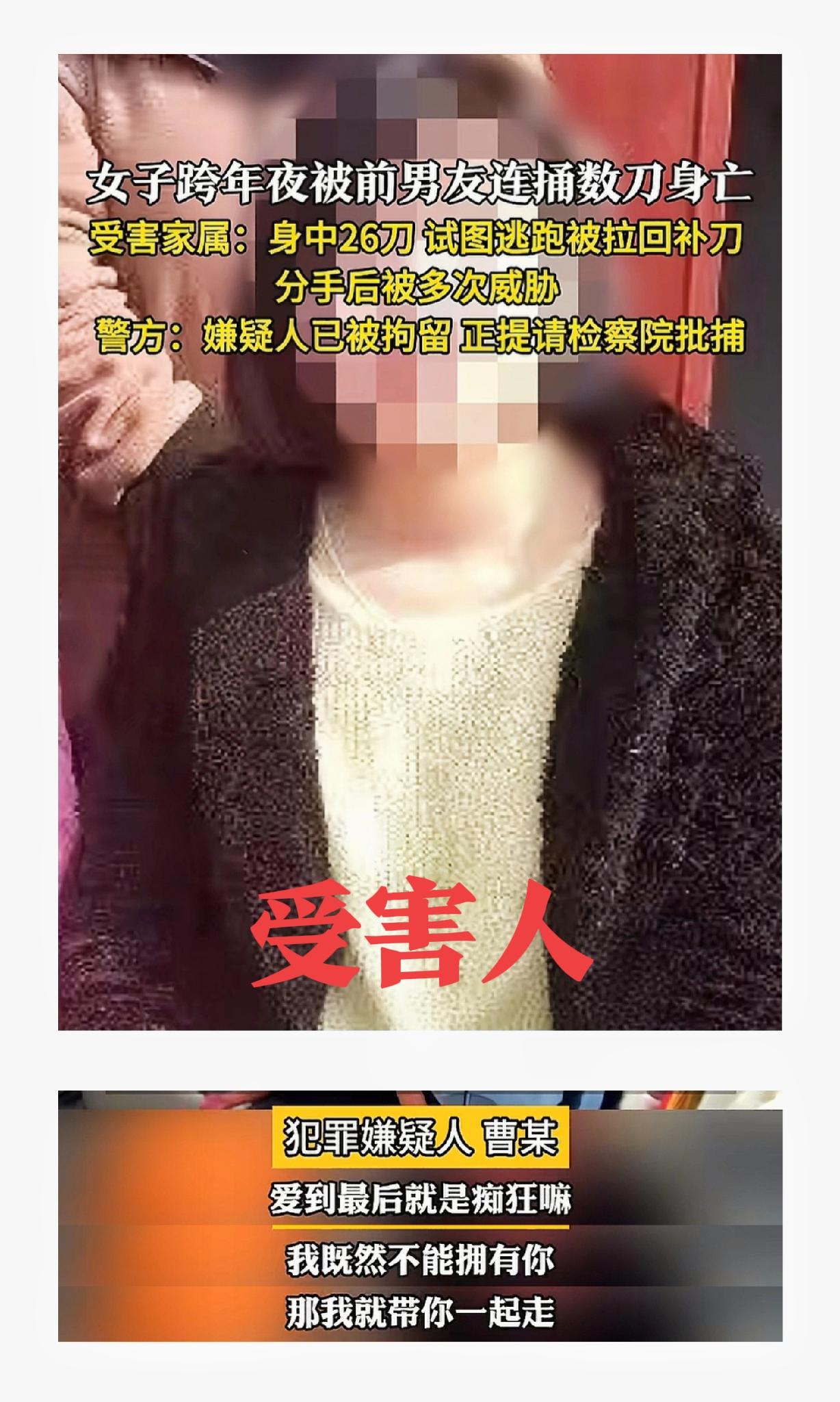 浙江衢州，跨年夜被前男友捅26刀的叶某，太心软了，才26岁，本来不会丢了命！闺蜜