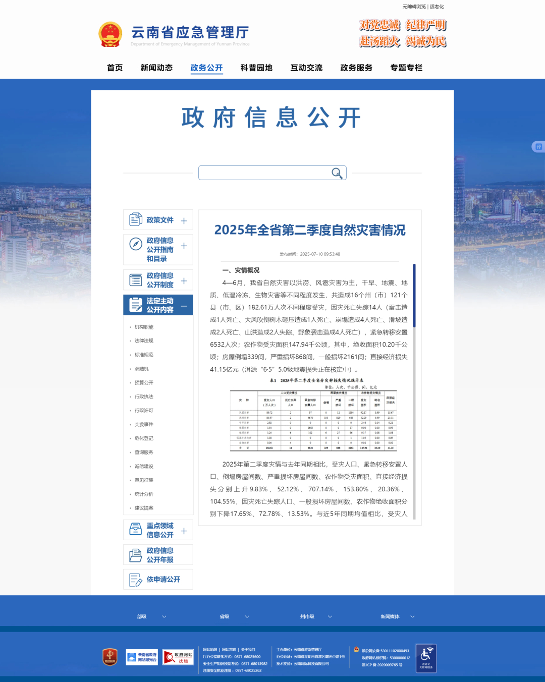 【#官方通报云南野象袭击致4人死亡#】近日，云南省应急管理厅公布2025年全省第