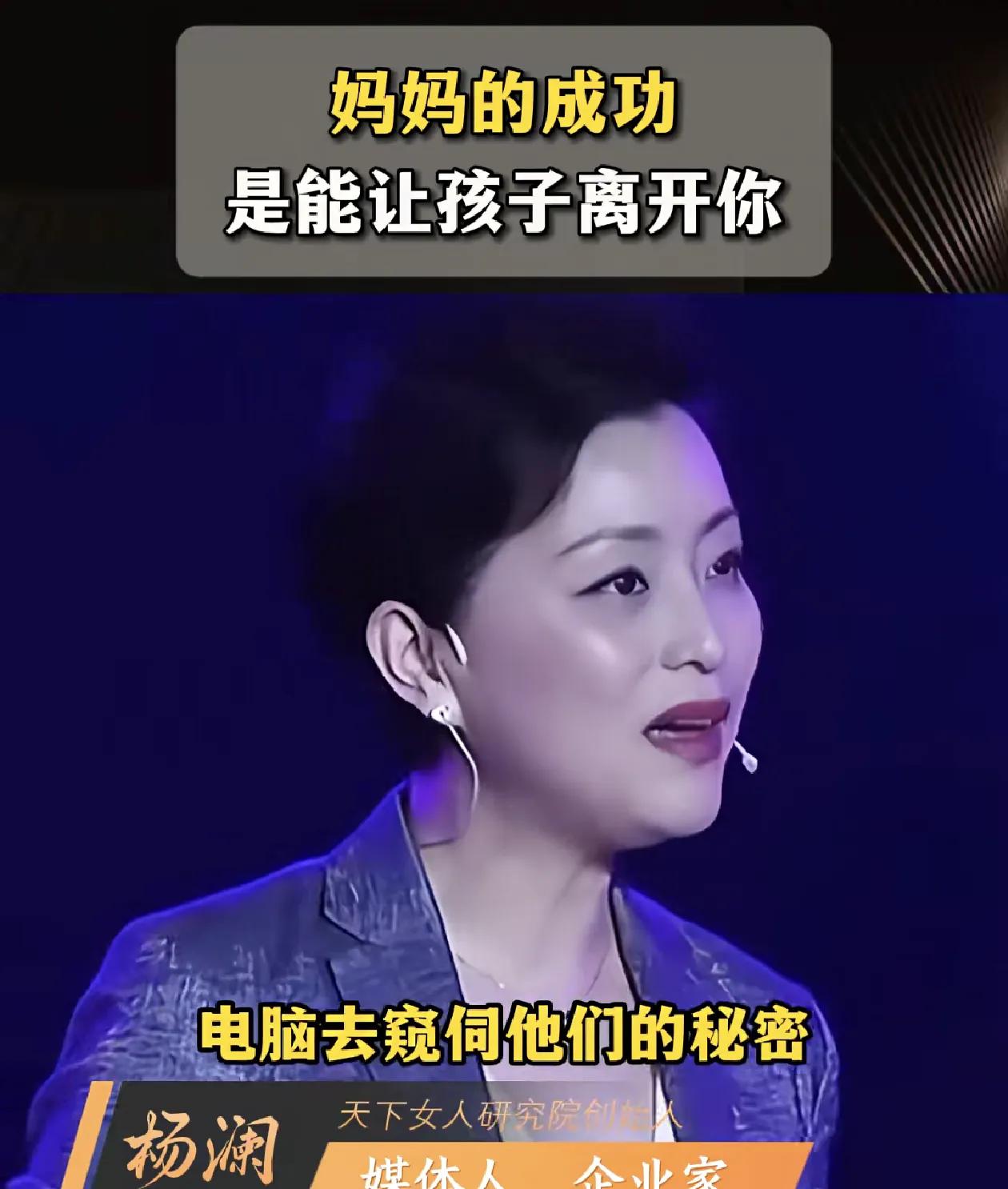 特别赞同著名节目主持人杨澜，在访谈时说出的这样观点：
妈妈的成功是能让孩子成功的