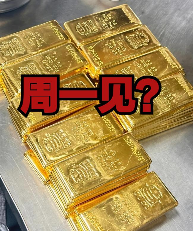 等着吧，明天就是周一了！
元旦假期后开工第一天，特朗普就给全球送上了一份新年礼物